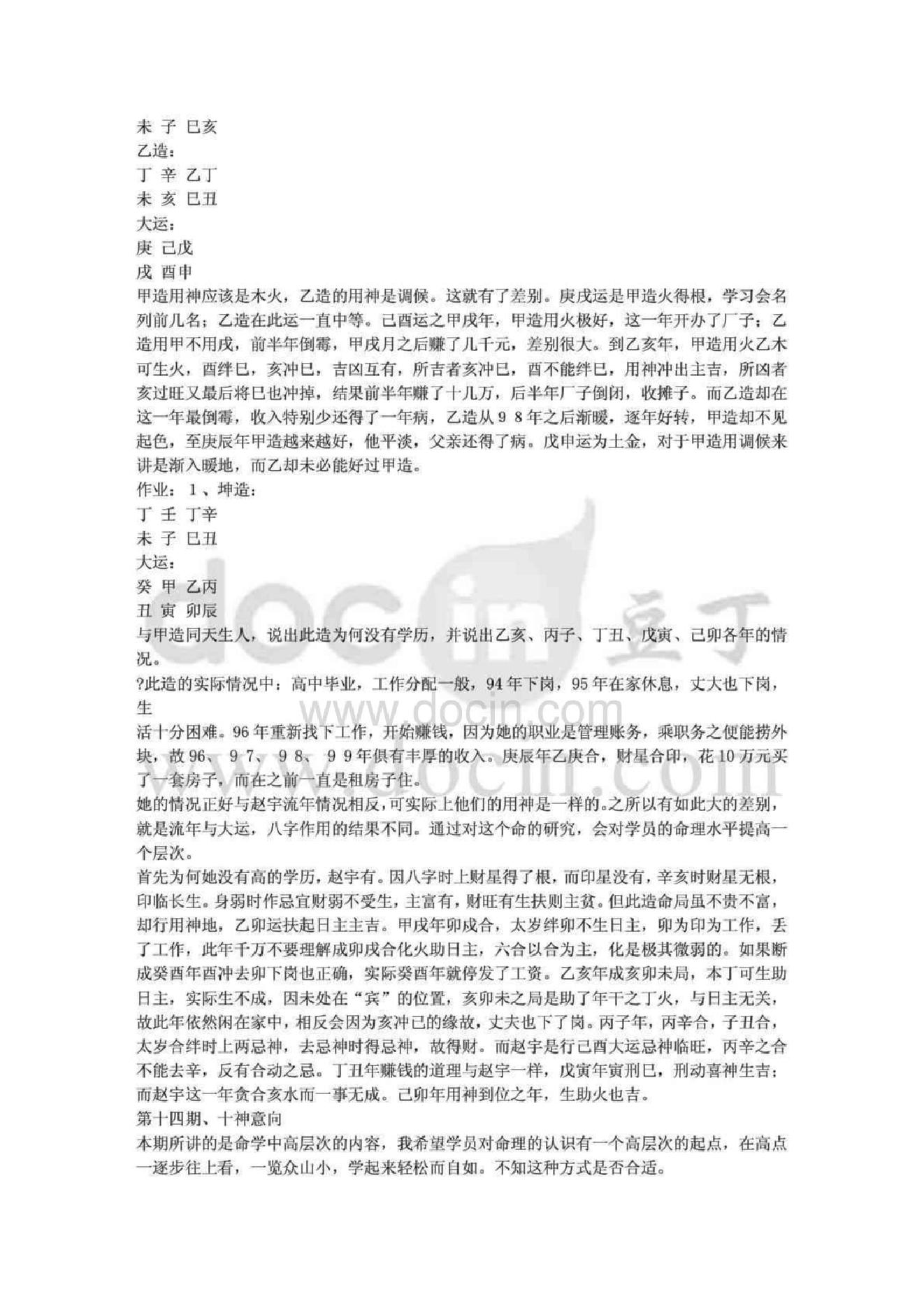 八字论命秘笈段建业.pdf_第19页