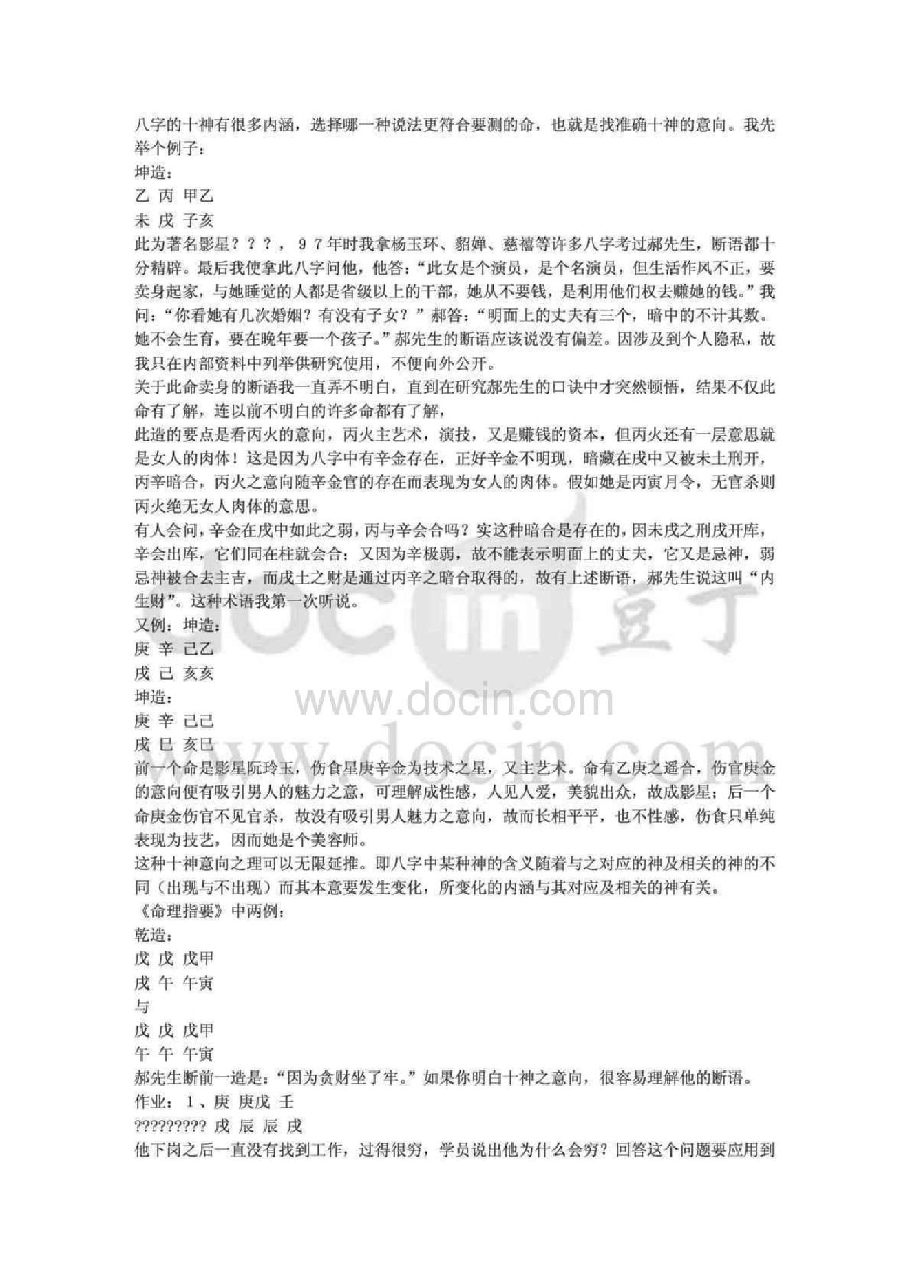 八字论命秘笈段建业.pdf_第20页