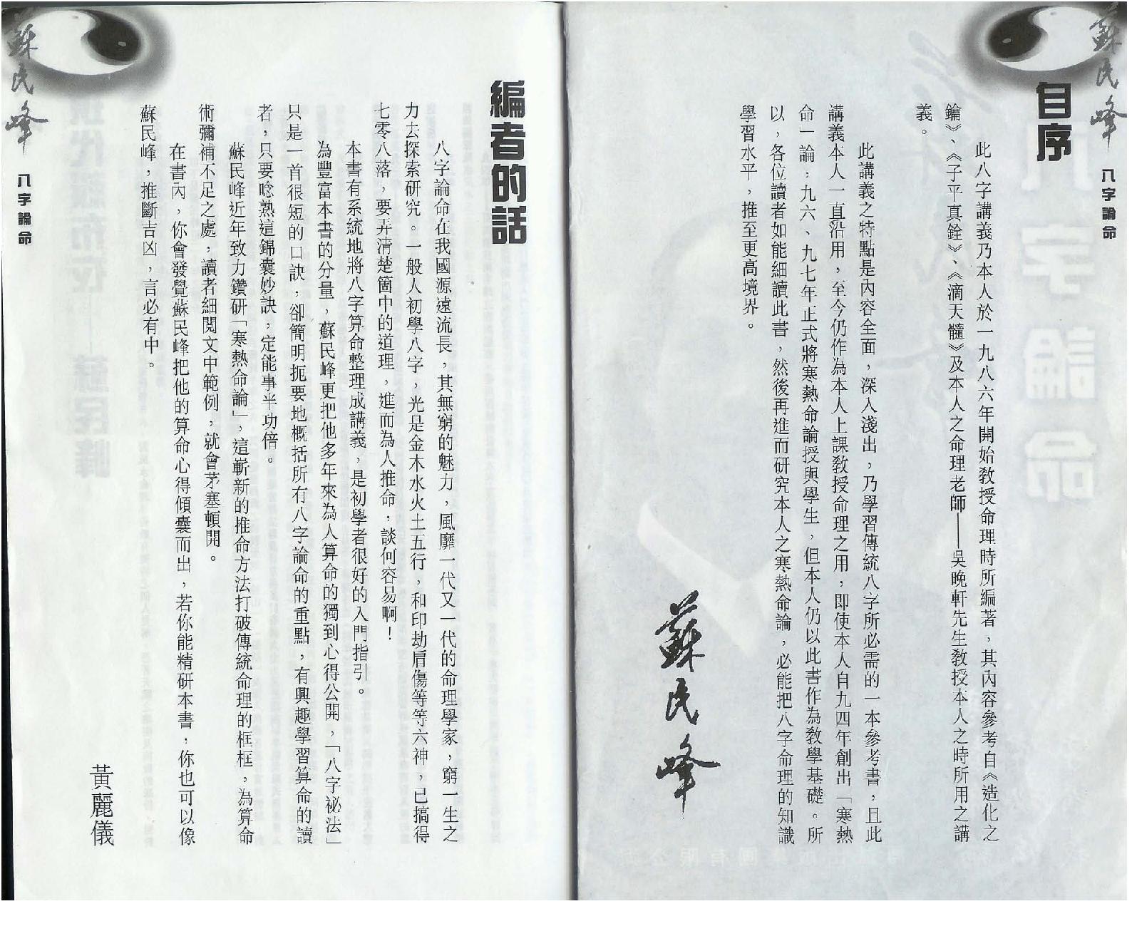 八字论命苏民峰.pdf_第3页