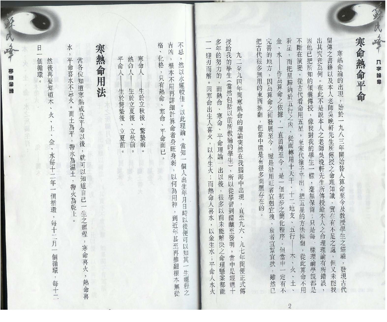 八字论命苏民峰.pdf_第7页