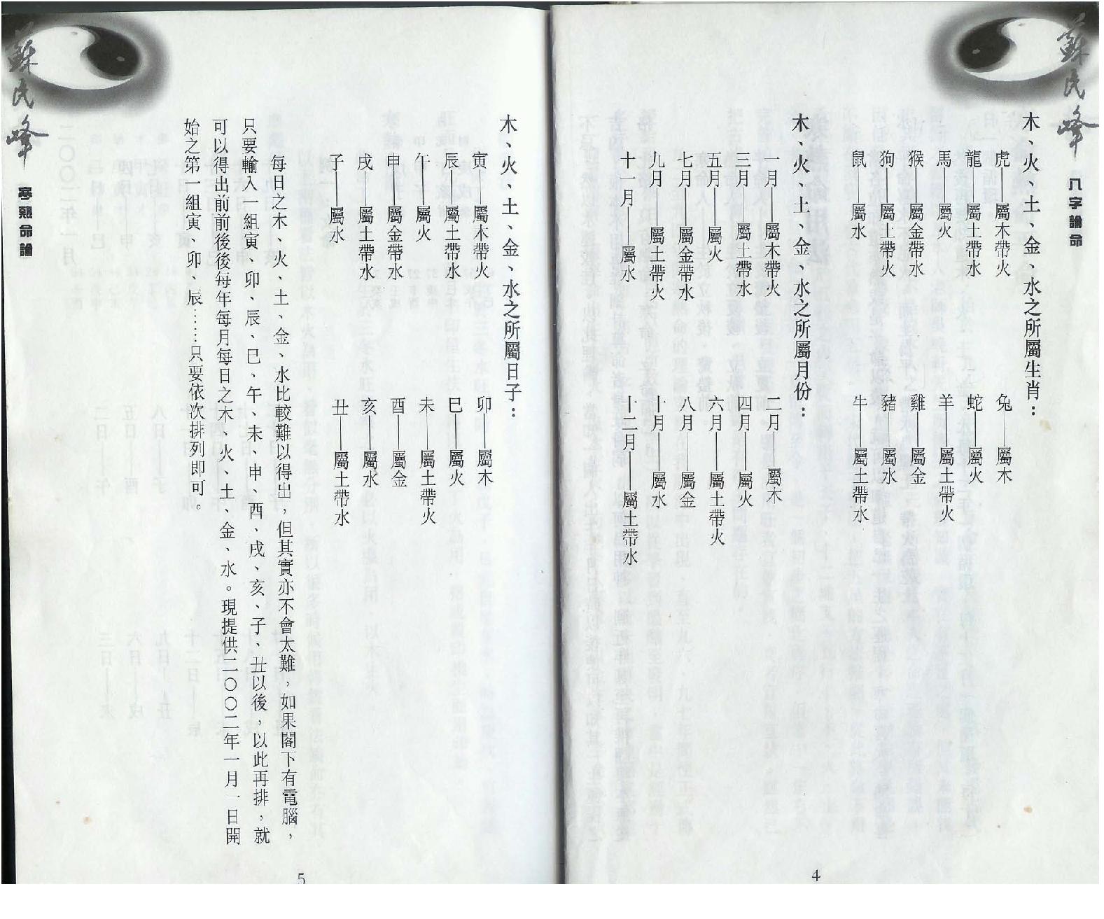 八字论命苏民峰.pdf_第8页