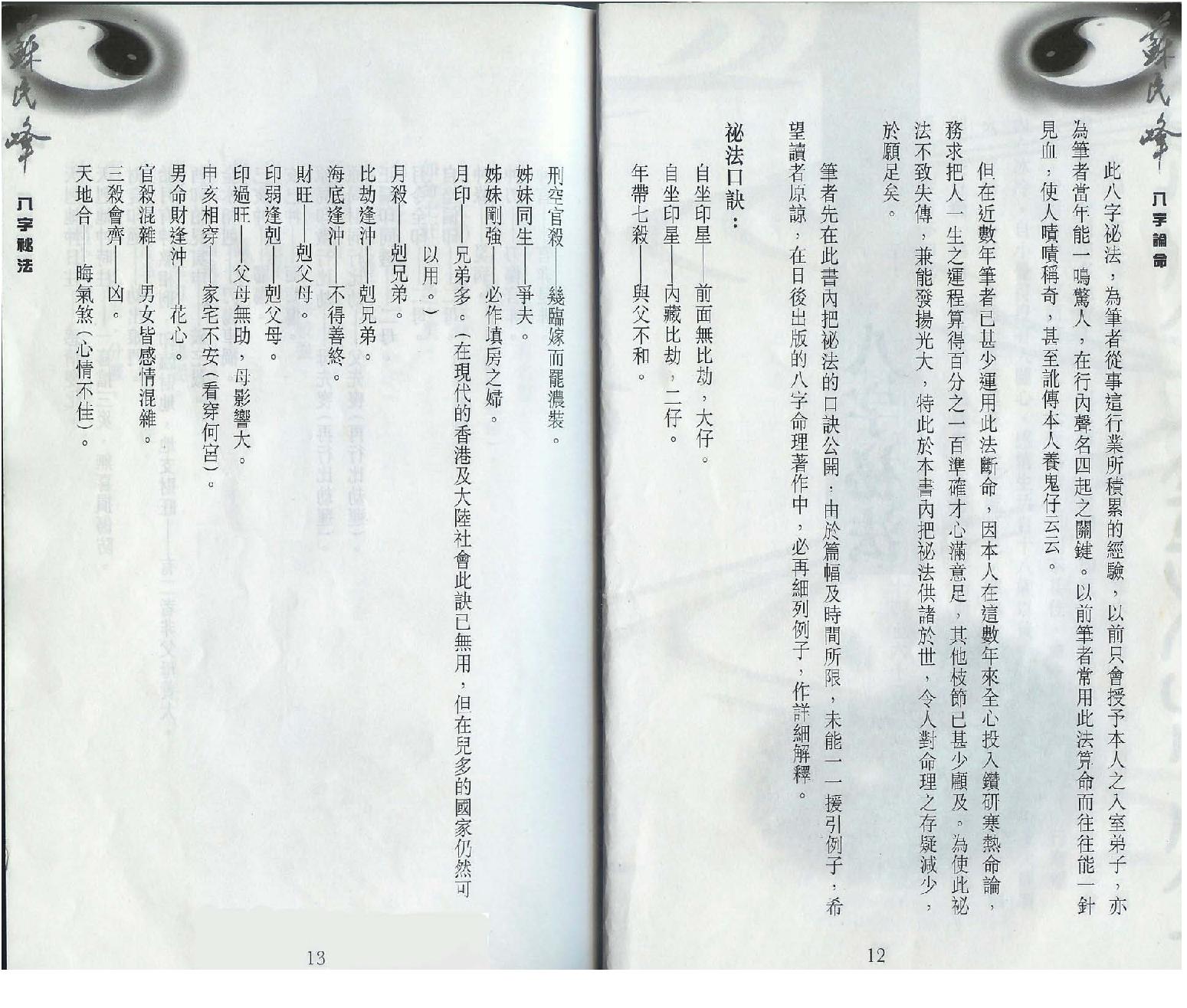 八字论命苏民峰.pdf_第12页