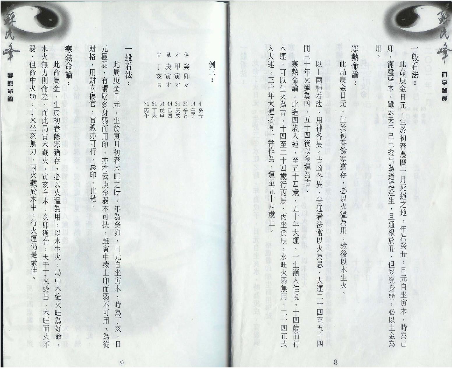 八字论命苏民峰.pdf_第10页