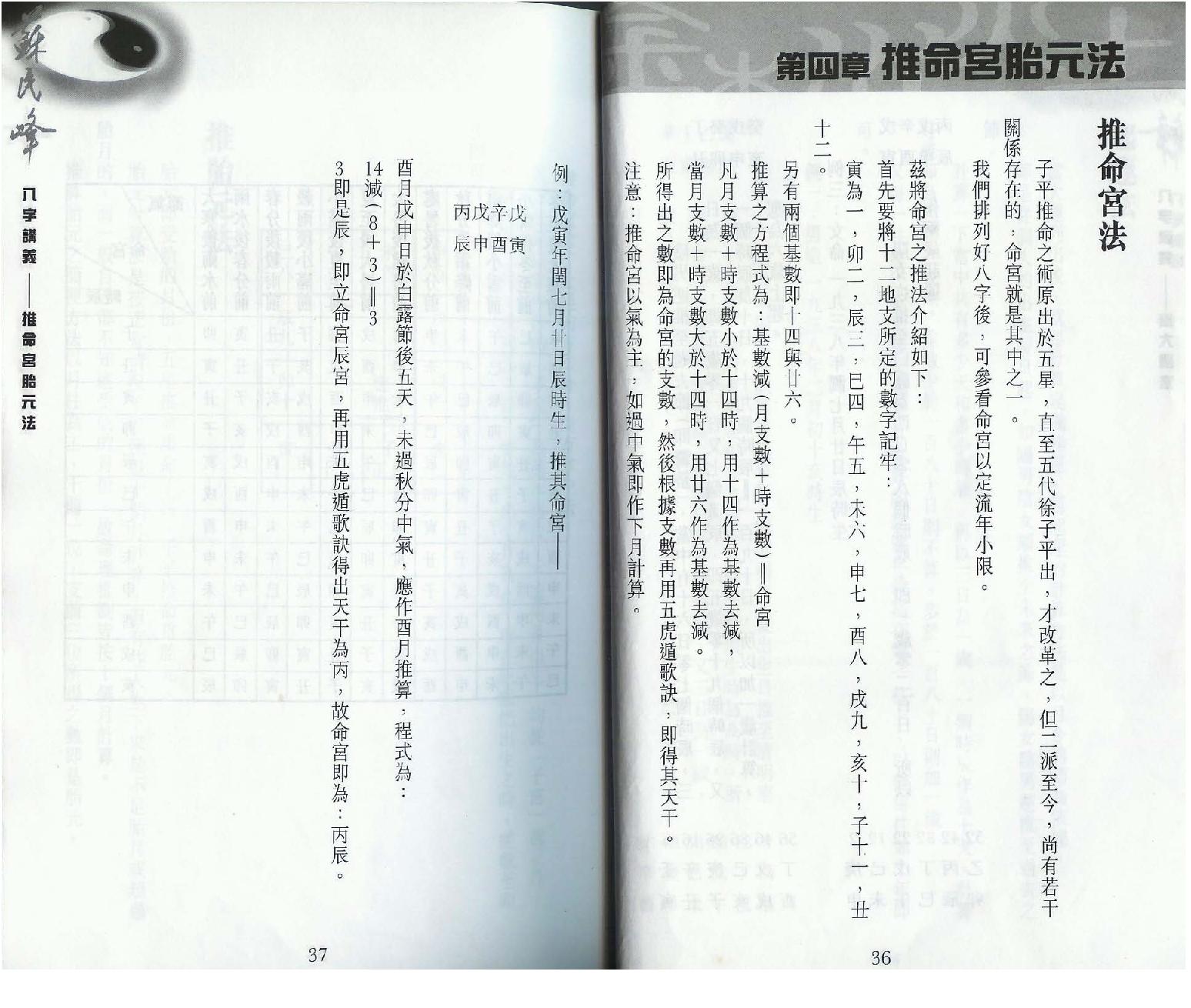 八字论命苏民峰.pdf_第24页