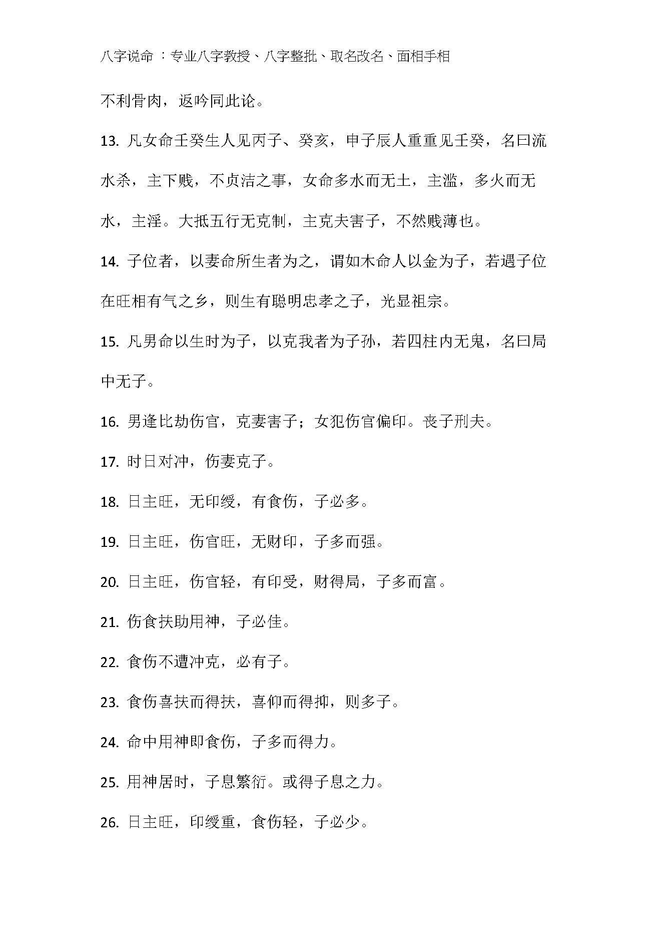 八字论子息.pdf_第5页