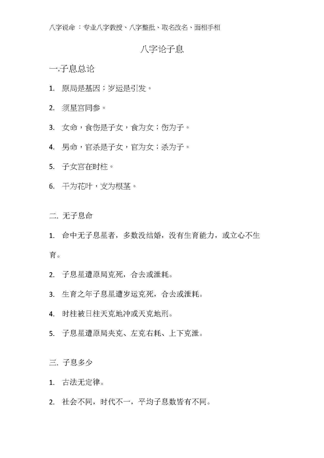 八字论子息.pdf_第1页