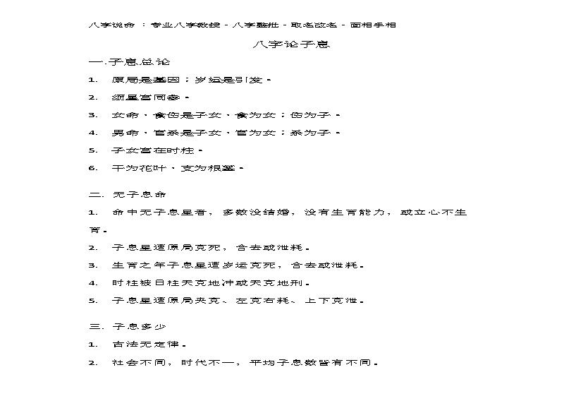 八字论子息.pdf(418.72KB_9页)
