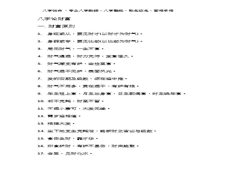 八字论财富.pdf(396.35KB_8页)