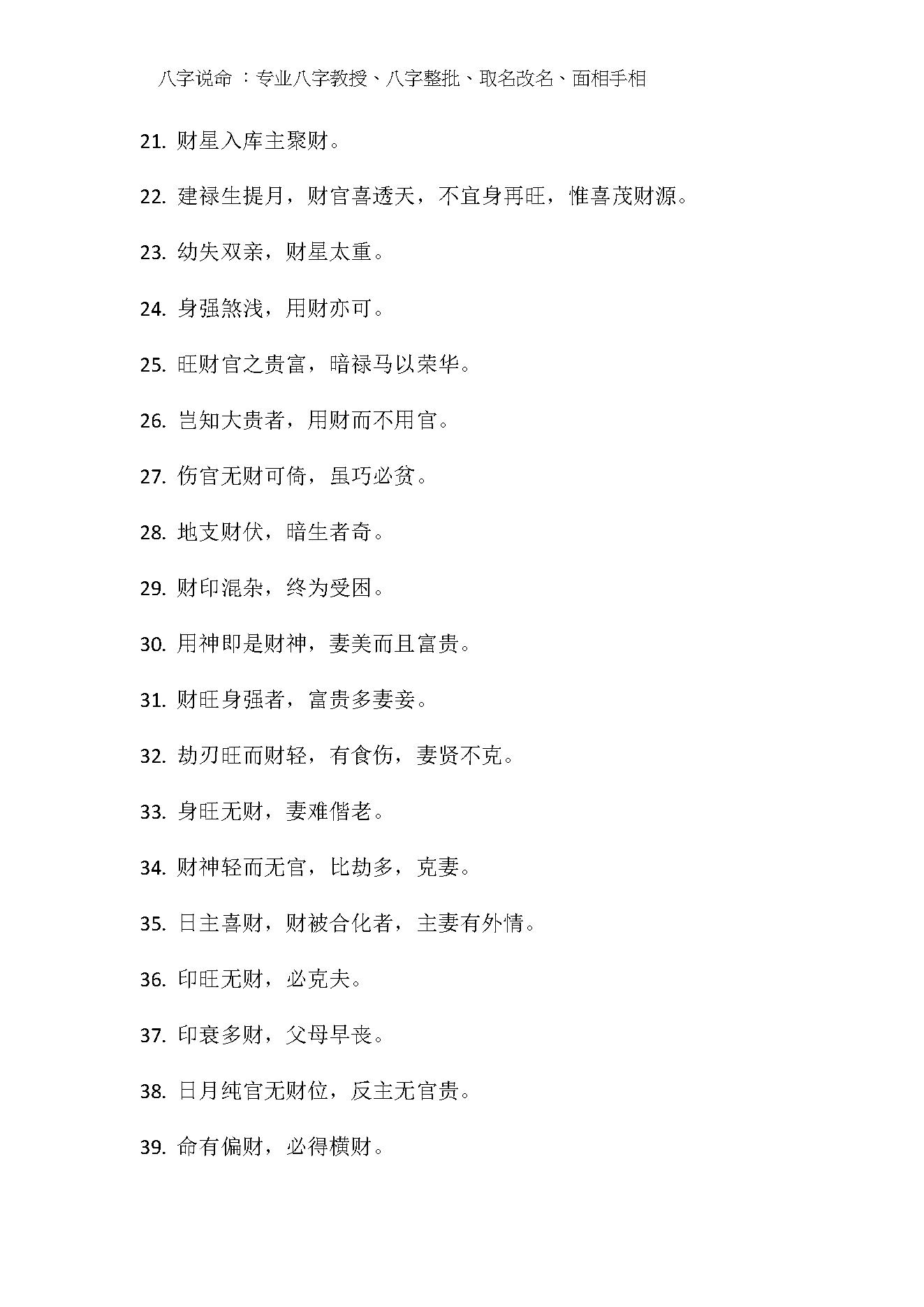 八字论财富.pdf_第4页