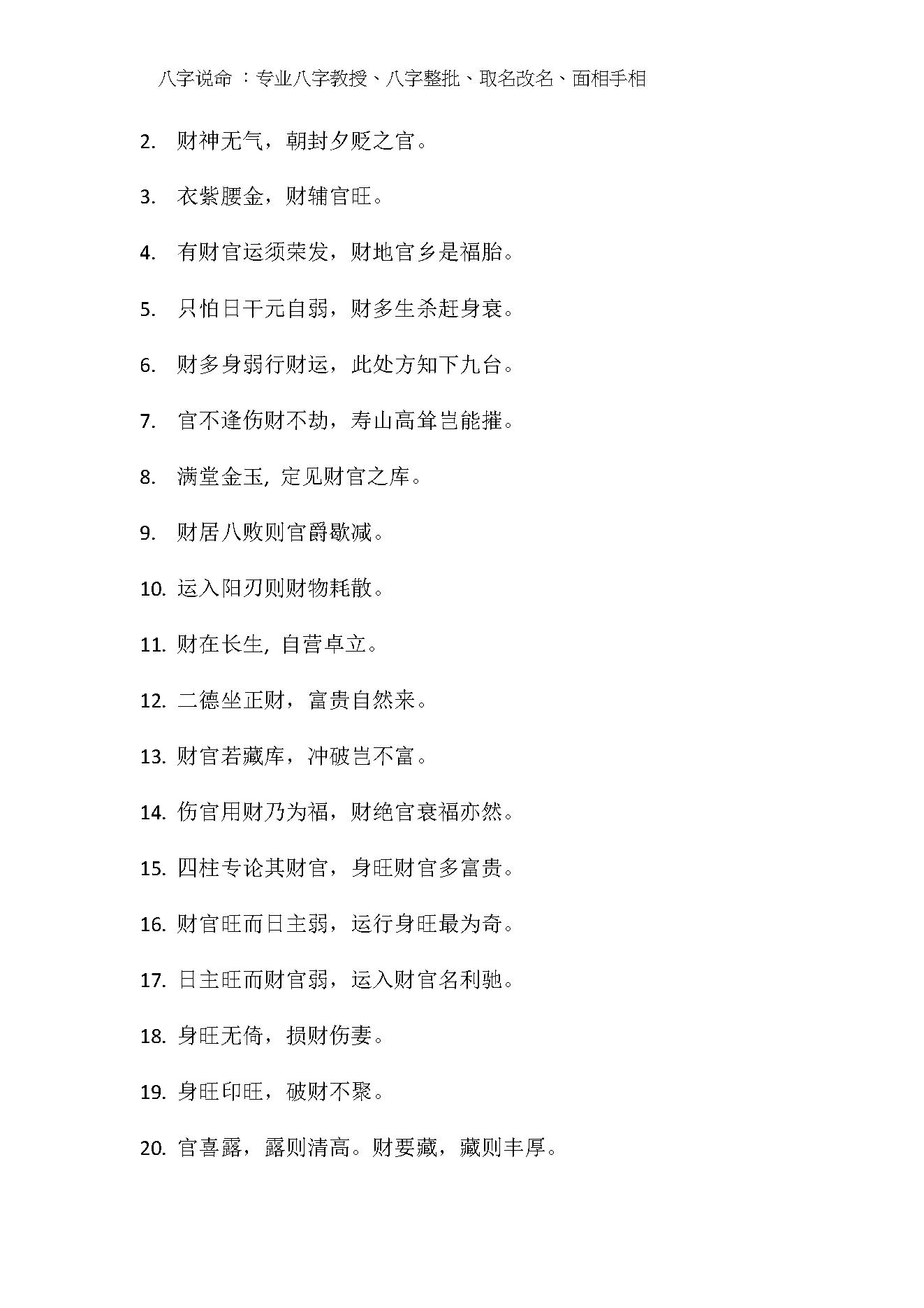 八字论财富.pdf_第3页