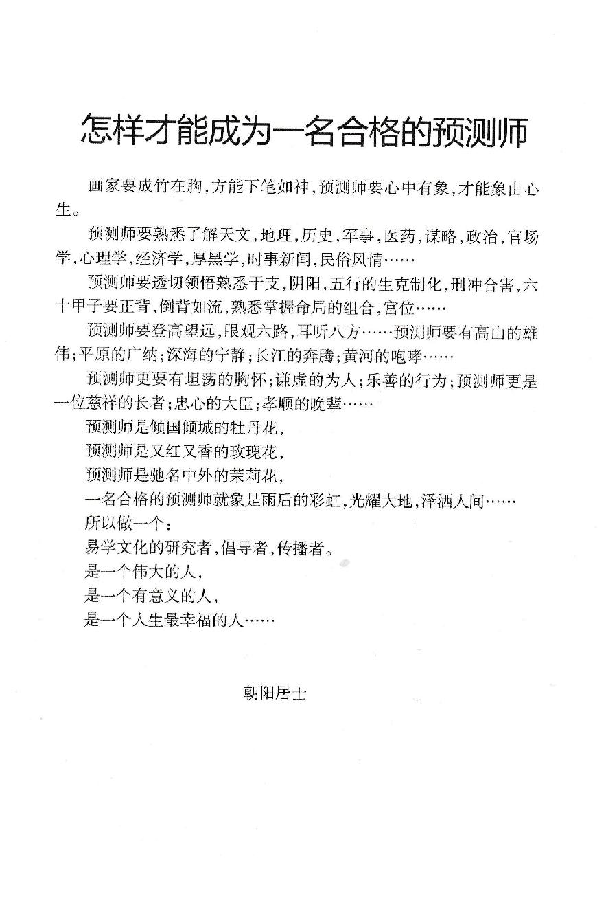 八字象法归宗_朝阳居士_陈朝阳_原版无水印.pdf_第6页