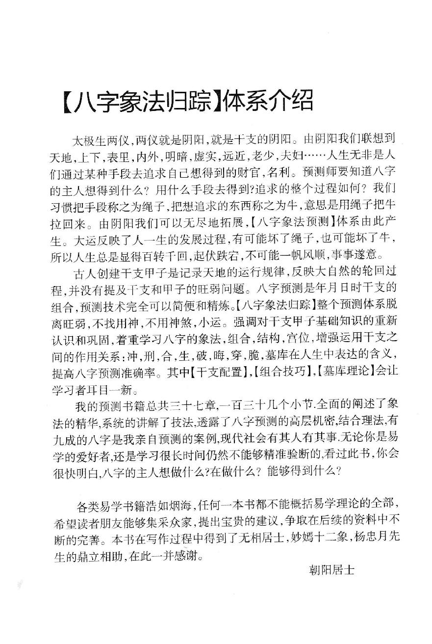 八字象法归宗_朝阳居士_陈朝阳_原版无水印.pdf_第5页