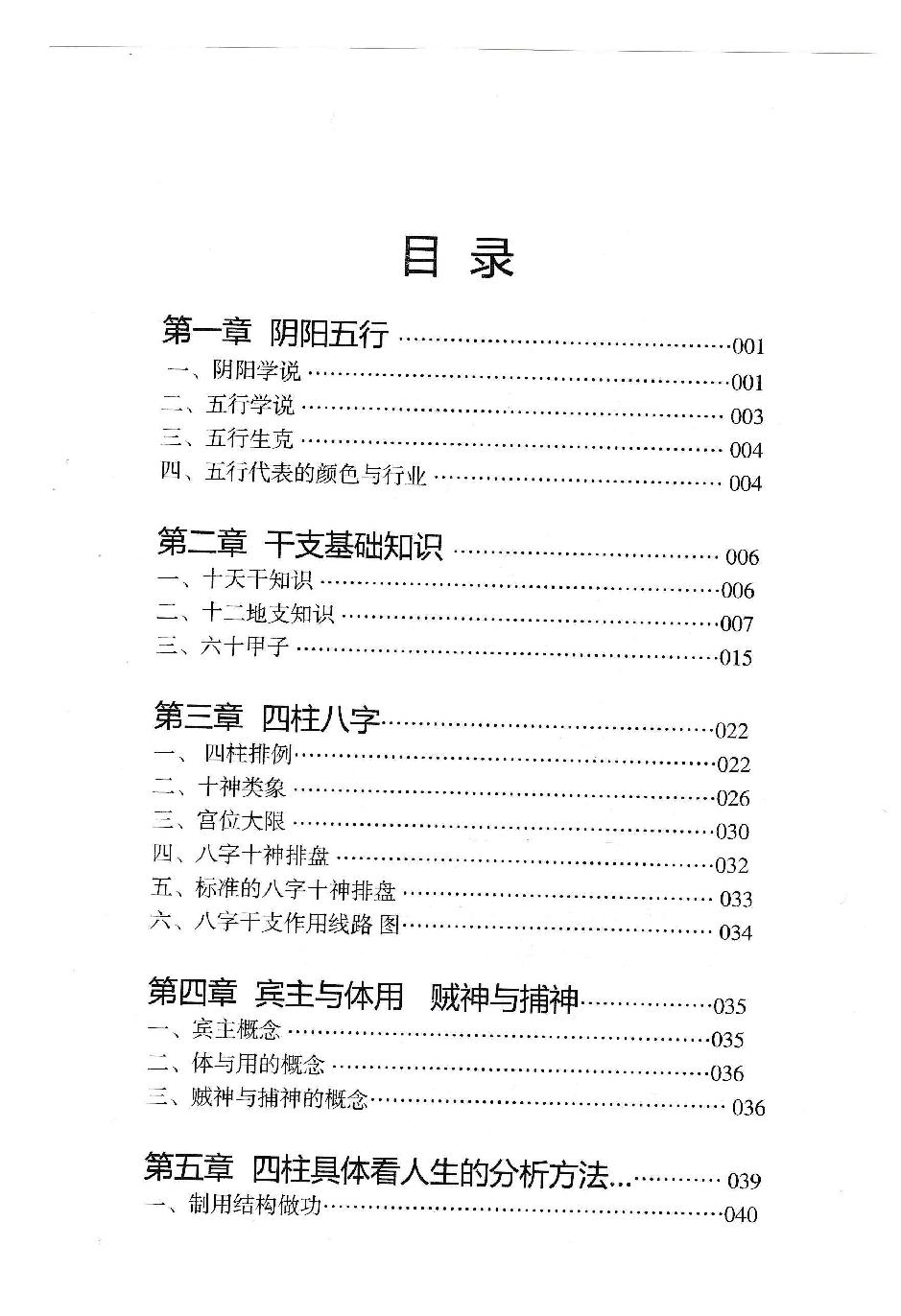 八字象法归宗_朝阳居士_陈朝阳_原版无水印.pdf_第8页