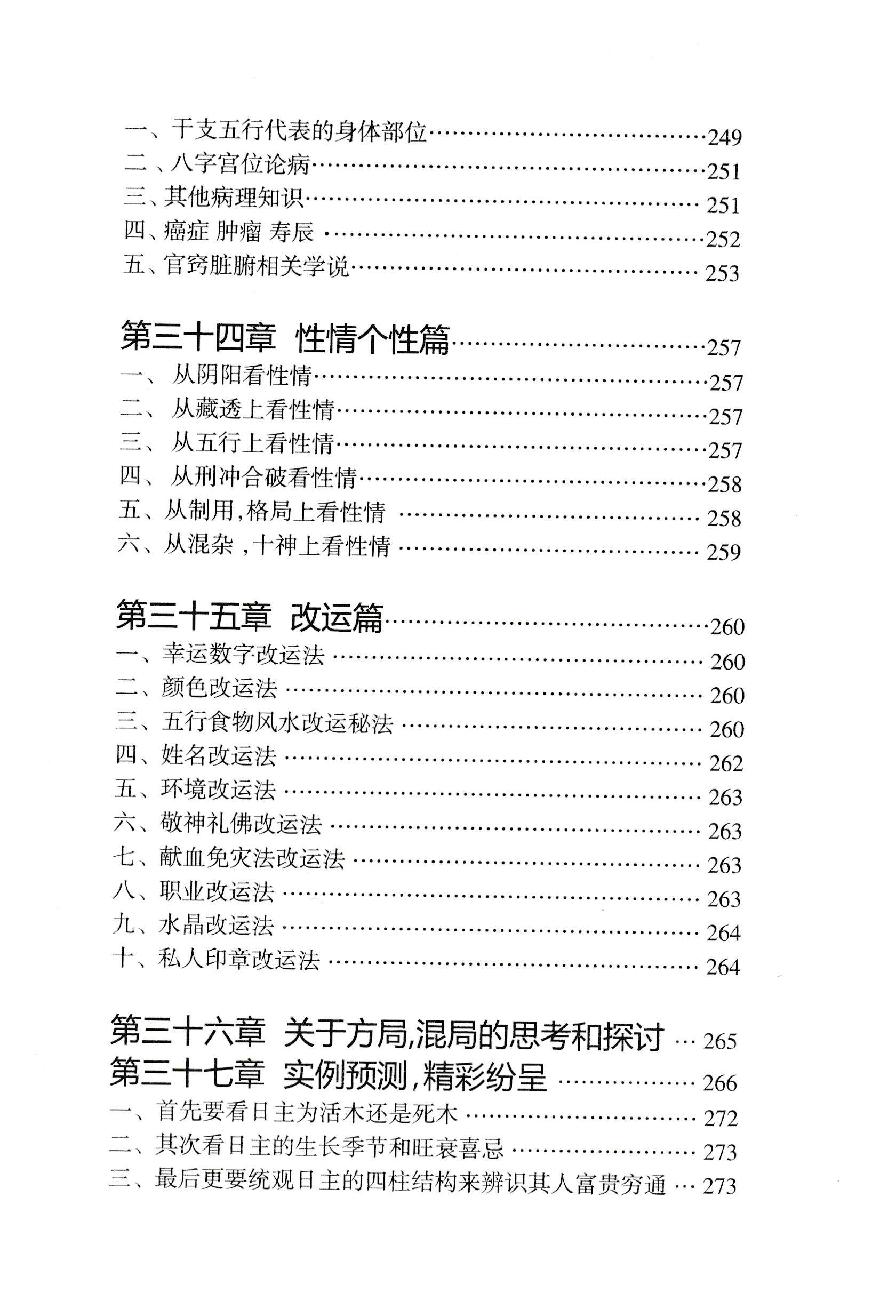 八字象法归宗_朝阳居士_陈朝阳_原版无水印.pdf_第14页