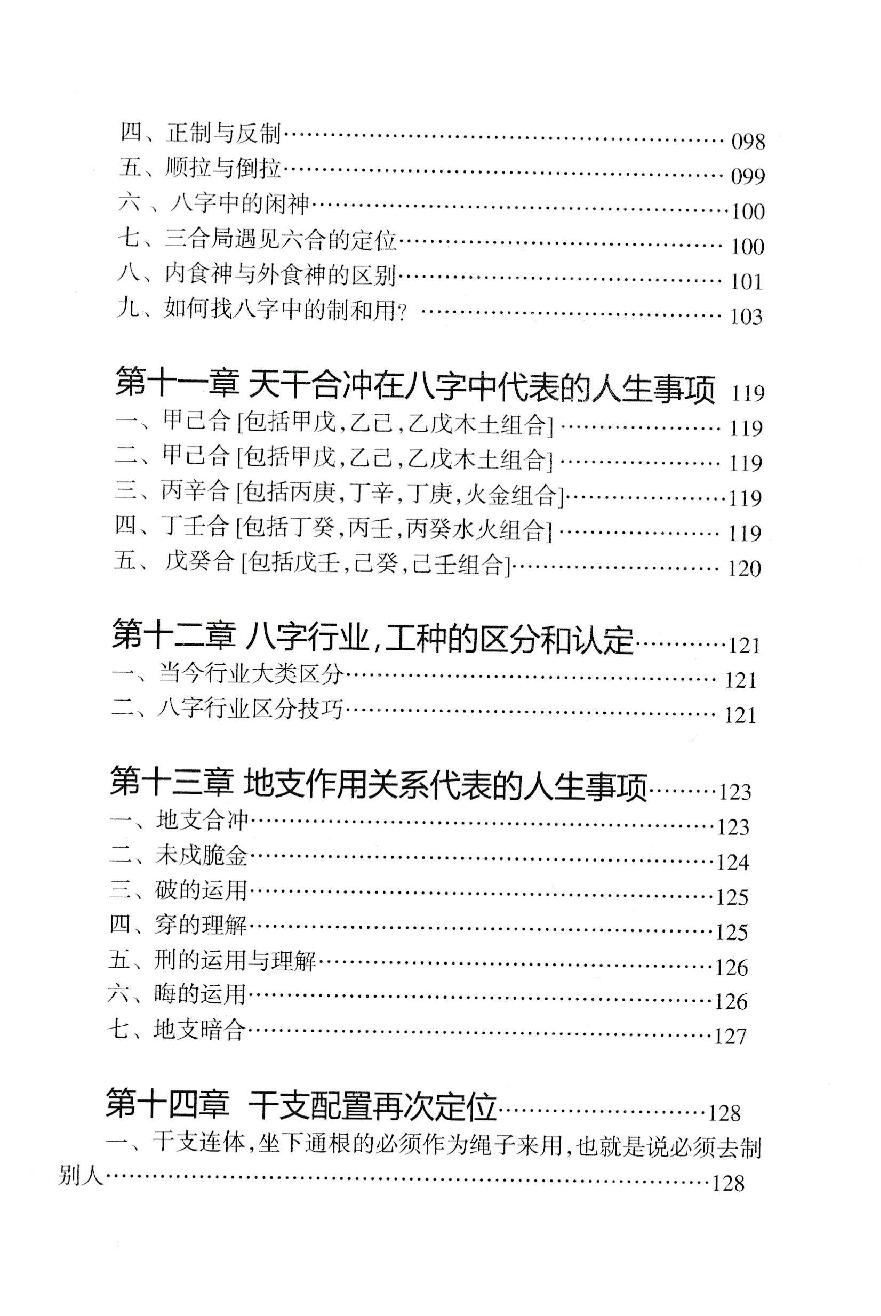 八字象法归宗_朝阳居士_陈朝阳_原版无水印.pdf_第10页