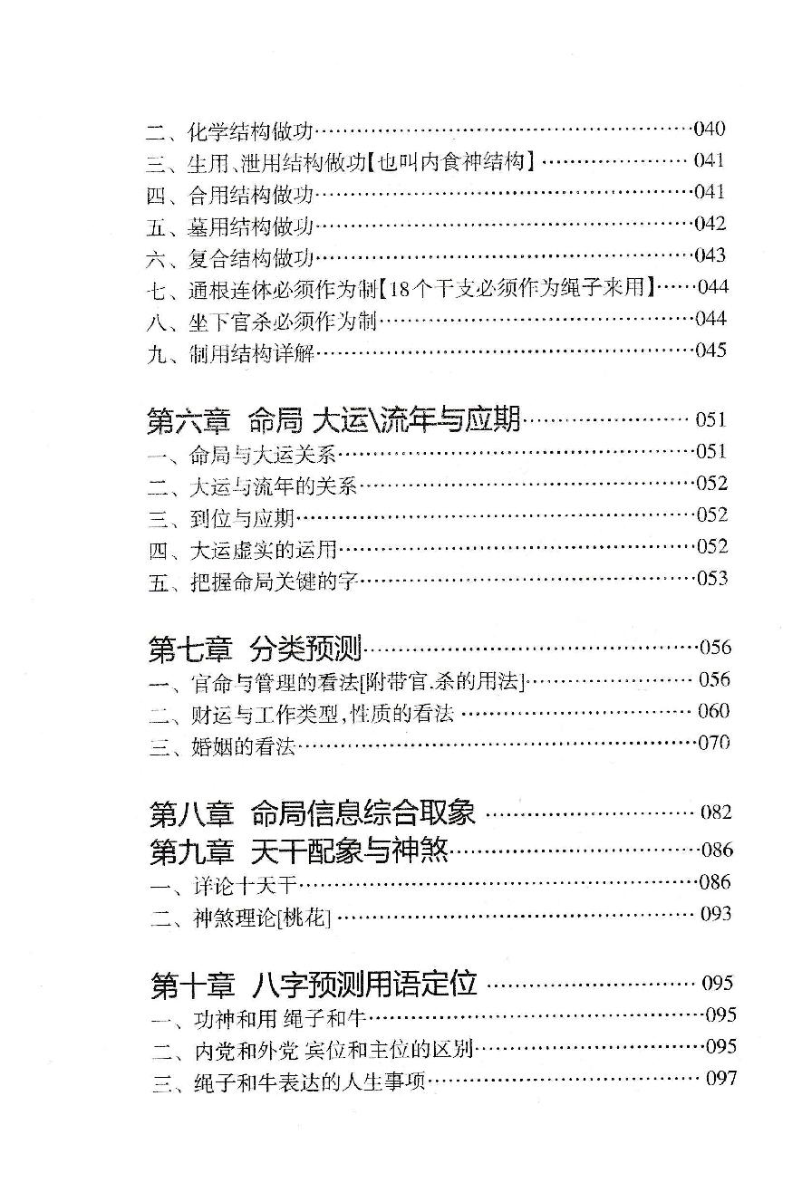 八字象法归宗_朝阳居士_陈朝阳_原版无水印.pdf_第9页