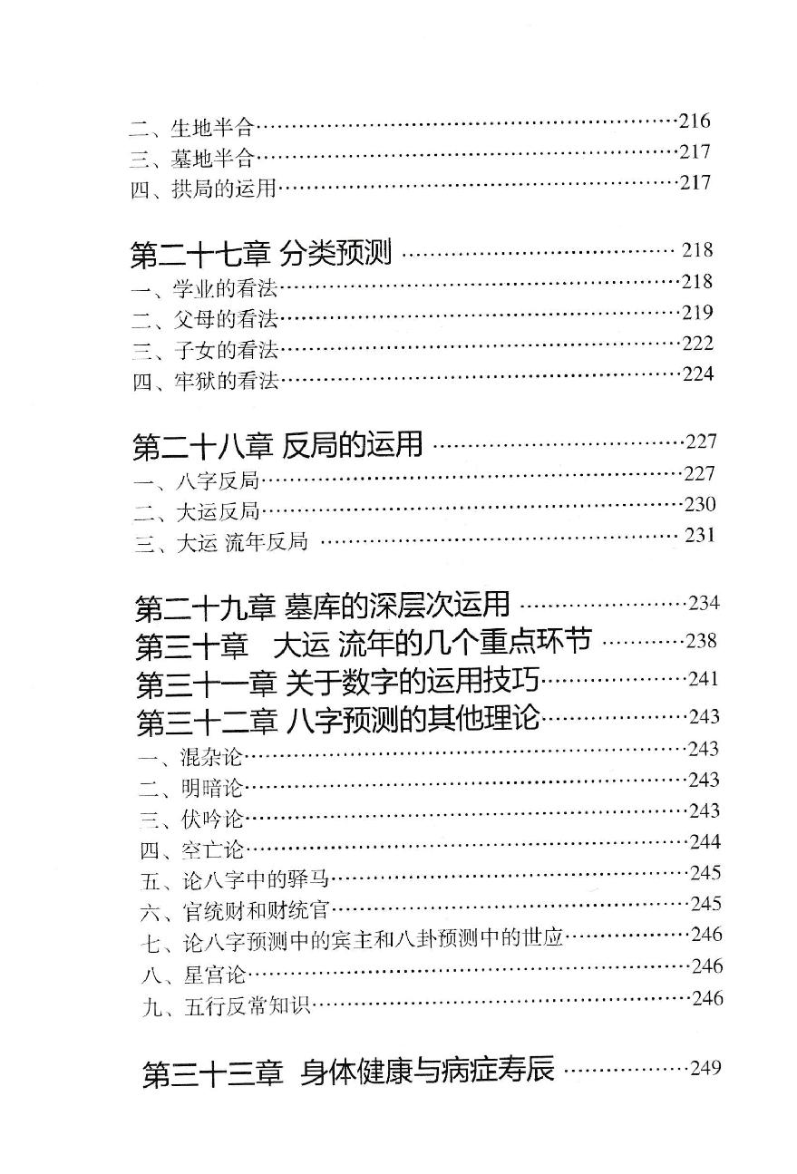 八字象法归宗_朝阳居士_陈朝阳_原版无水印.pdf_第13页