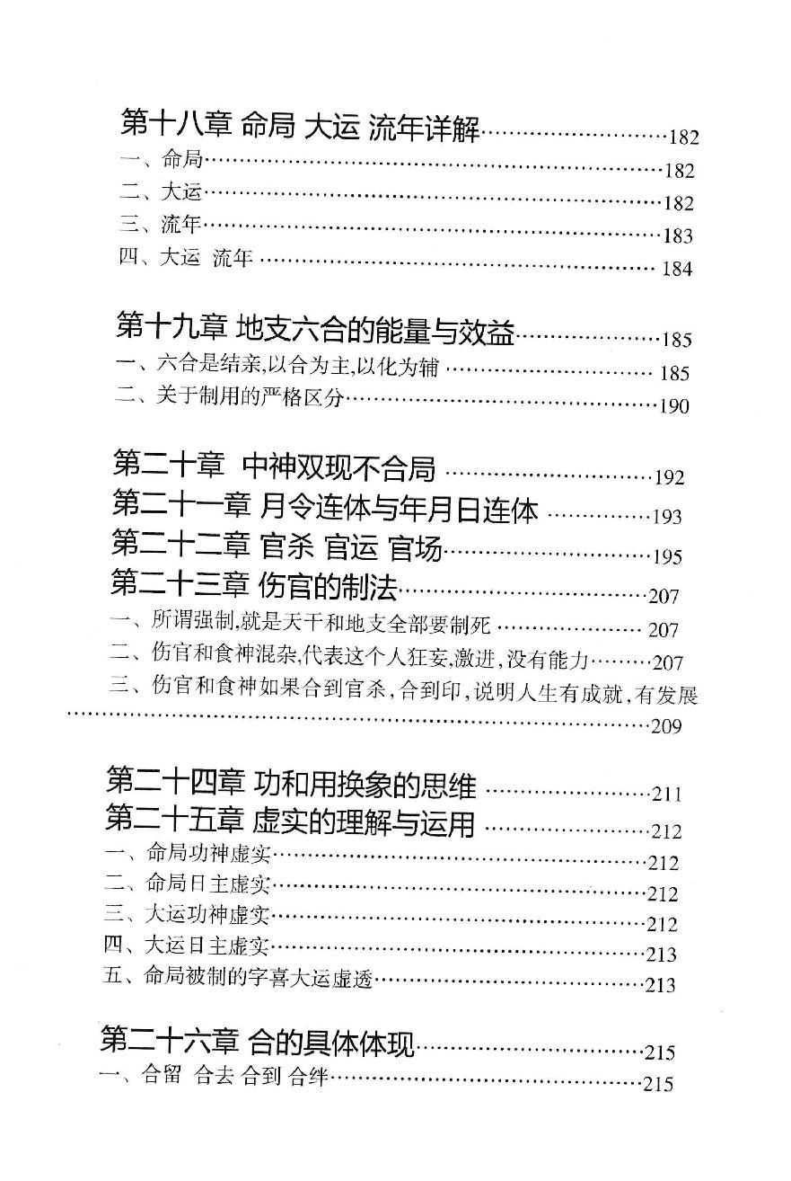 八字象法归宗_朝阳居士_陈朝阳_原版无水印.pdf_第12页