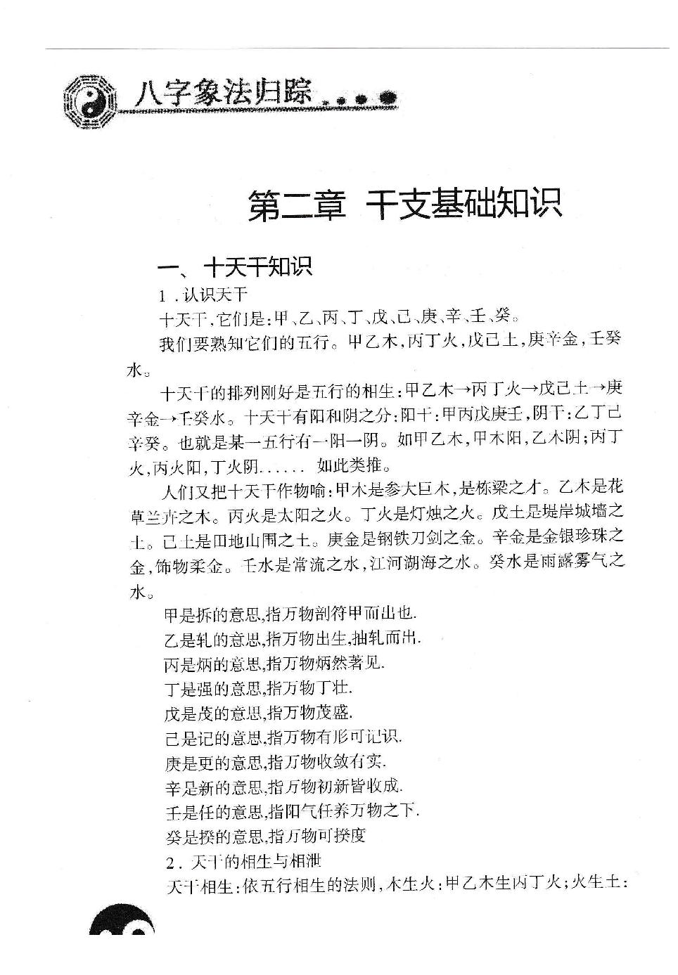 八字象法归宗_朝阳居士_陈朝阳_原版无水印.pdf_第21页