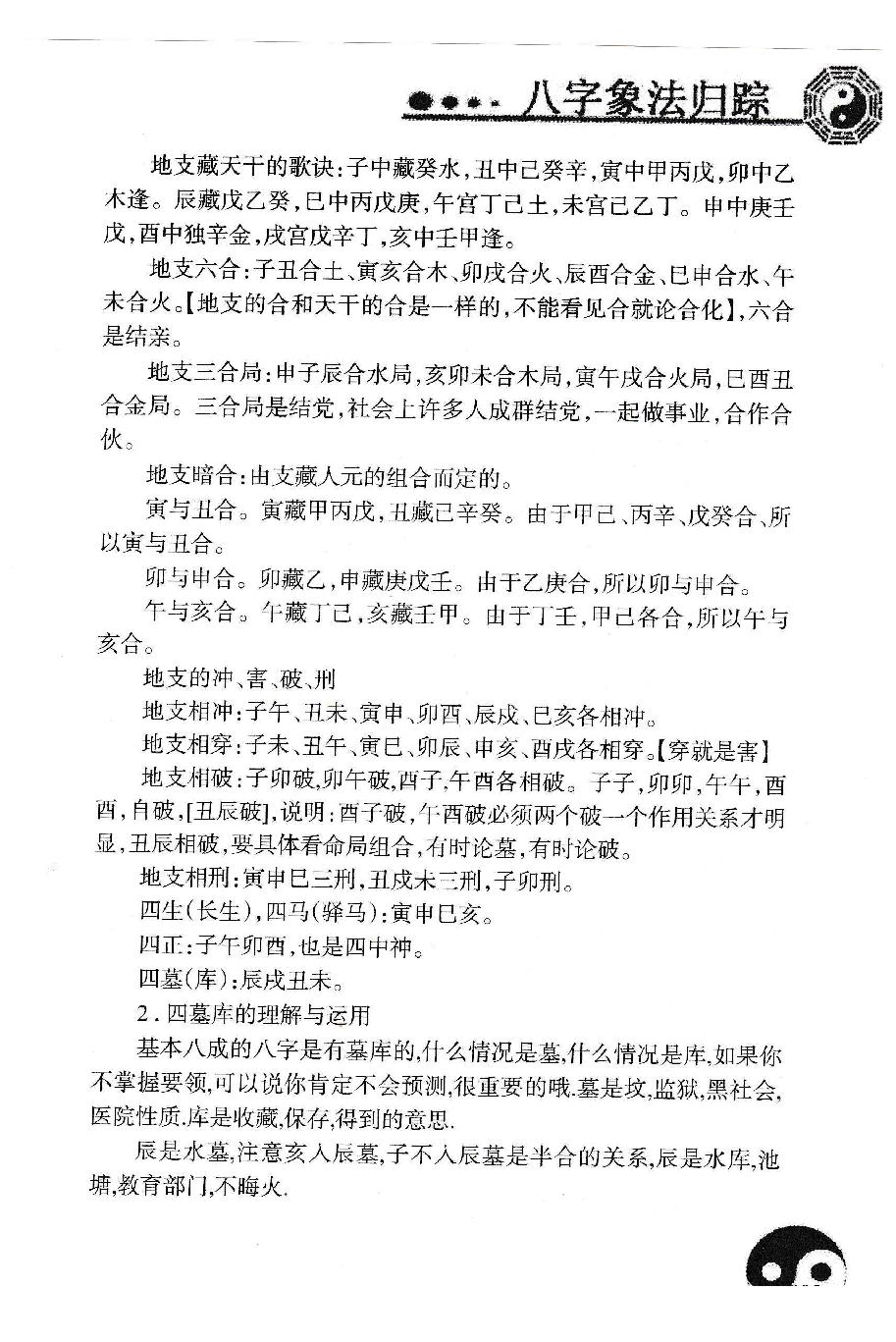 八字象法归宗_朝阳居士_陈朝阳_原版无水印.pdf_第24页