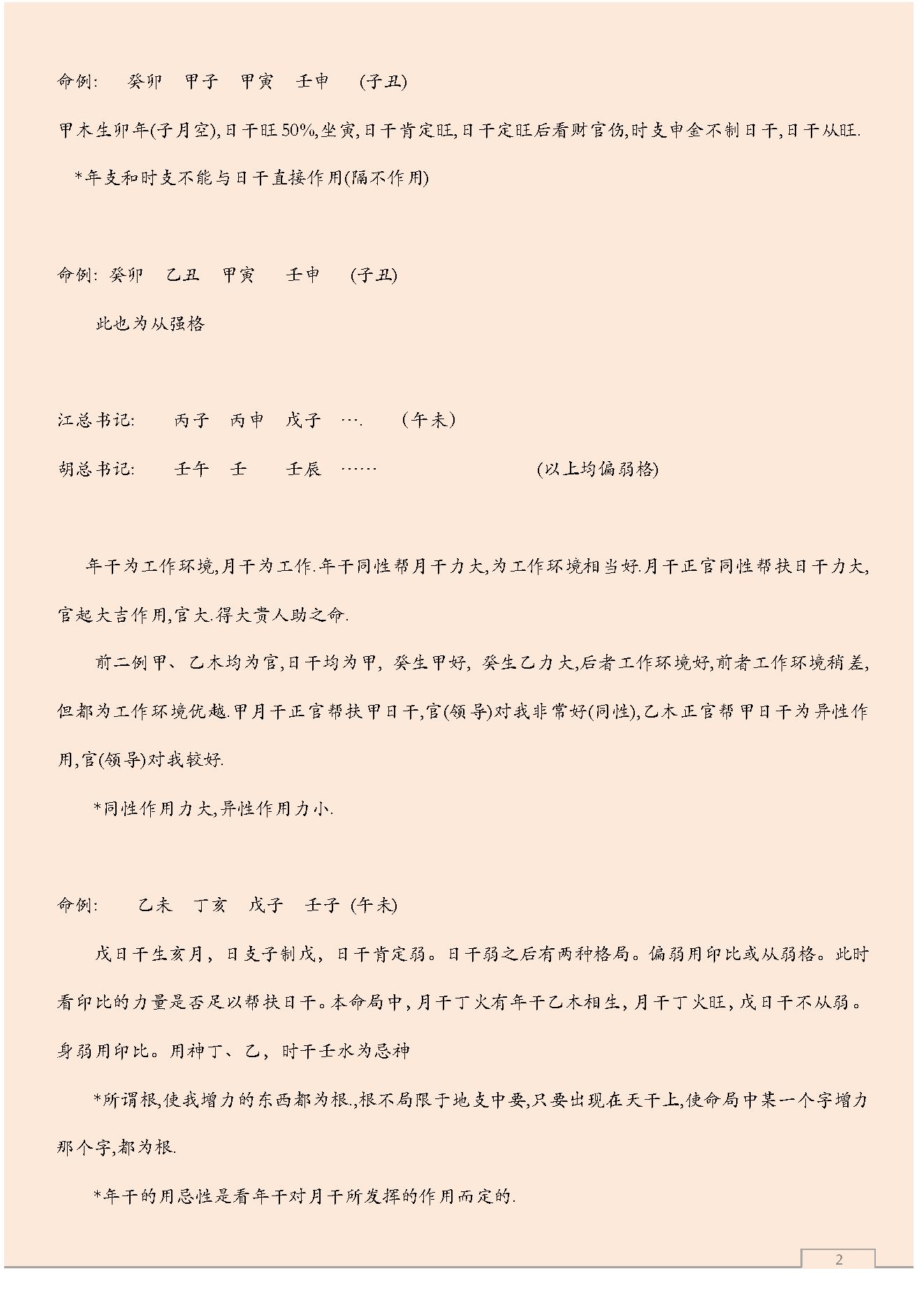 八字预测体系高级学习资料.pdf_第2页