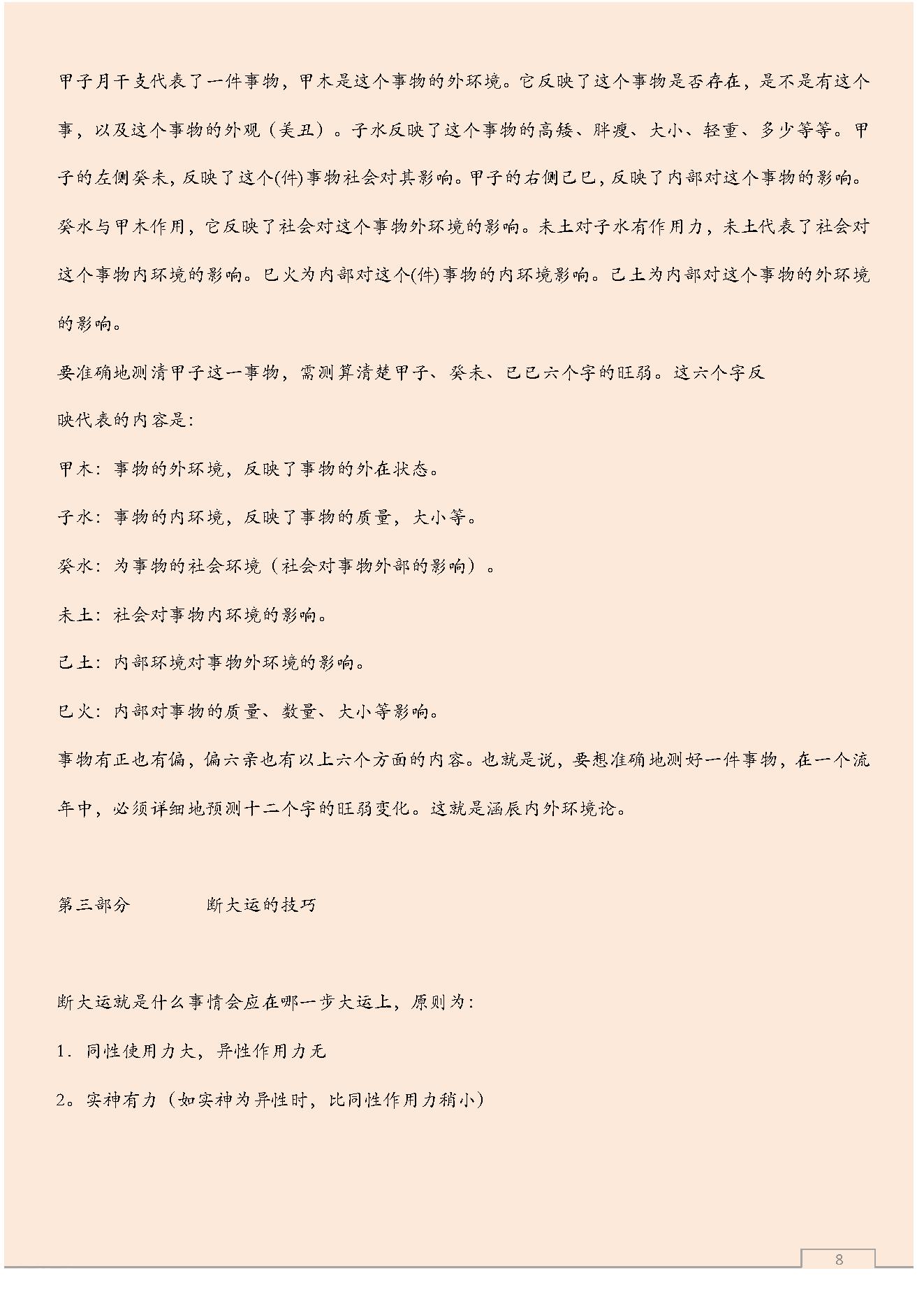 八字预测体系高级学习资料.pdf_第8页