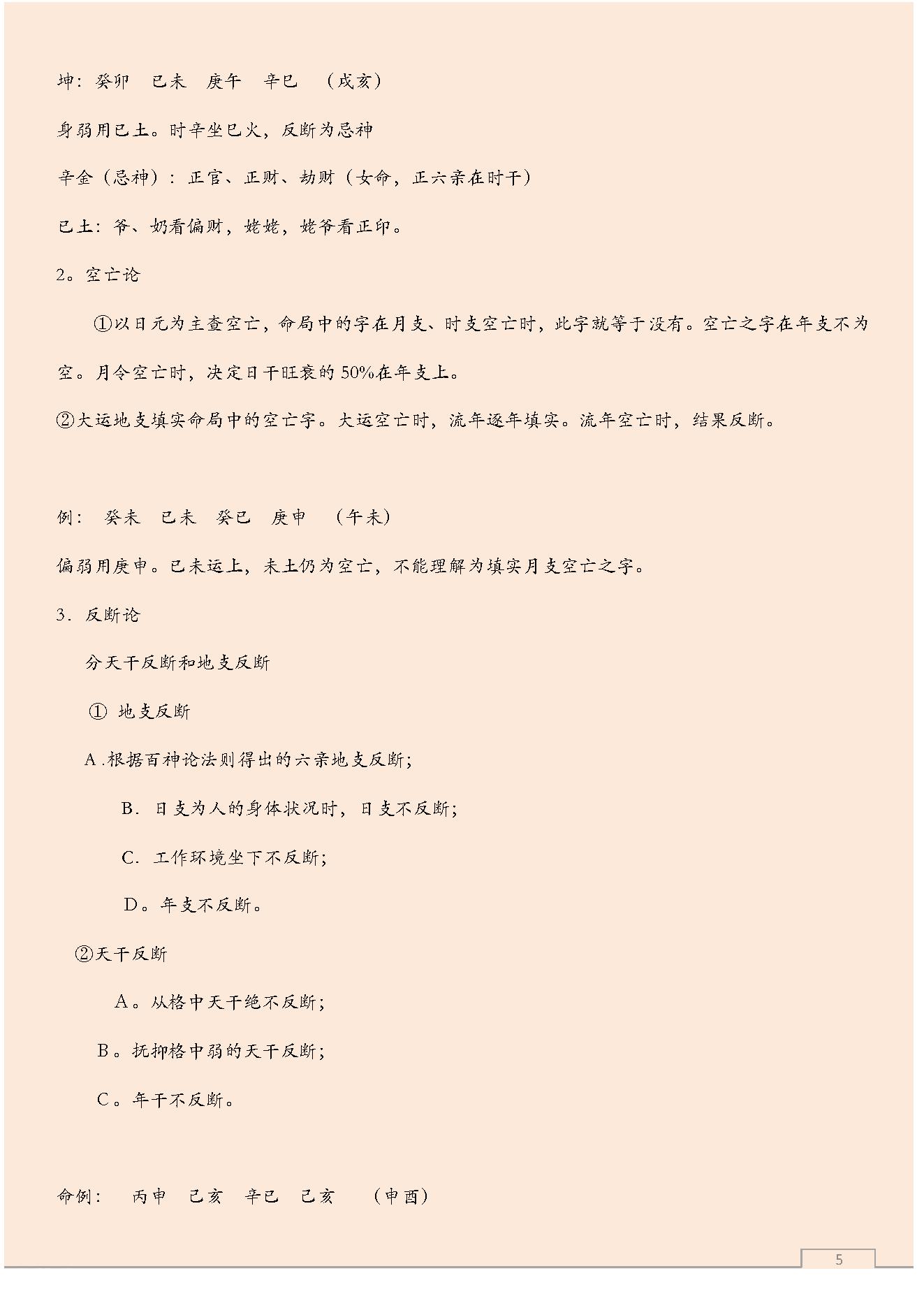 八字预测体系高级学习资料.pdf_第5页