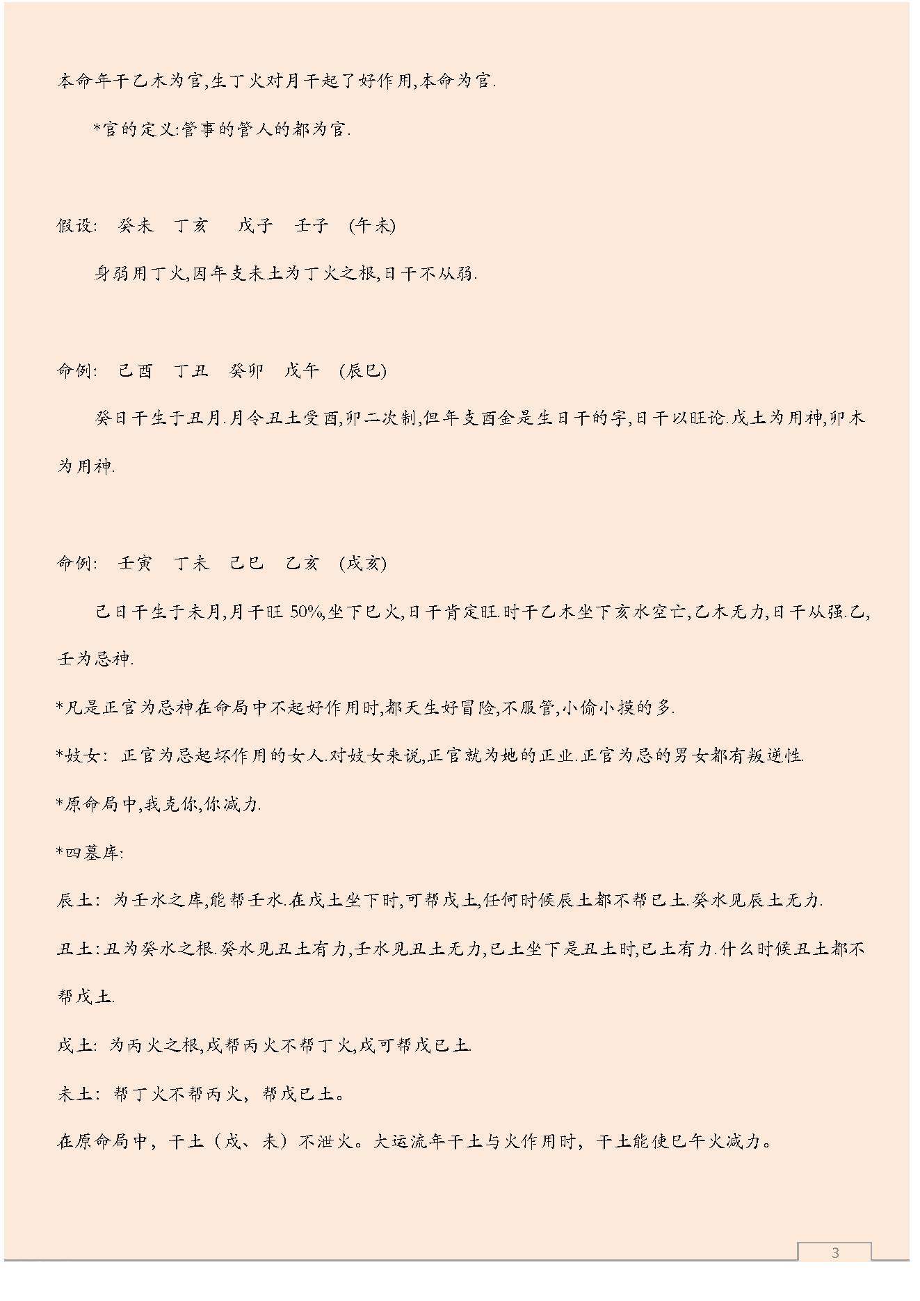 八字预测体系高级学习资料.pdf_第3页