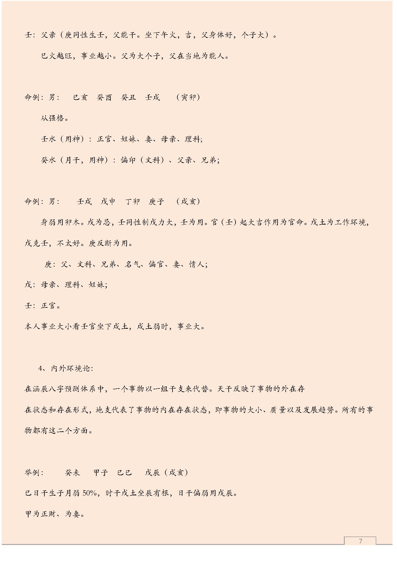 八字预测体系高级学习资料.pdf_第7页