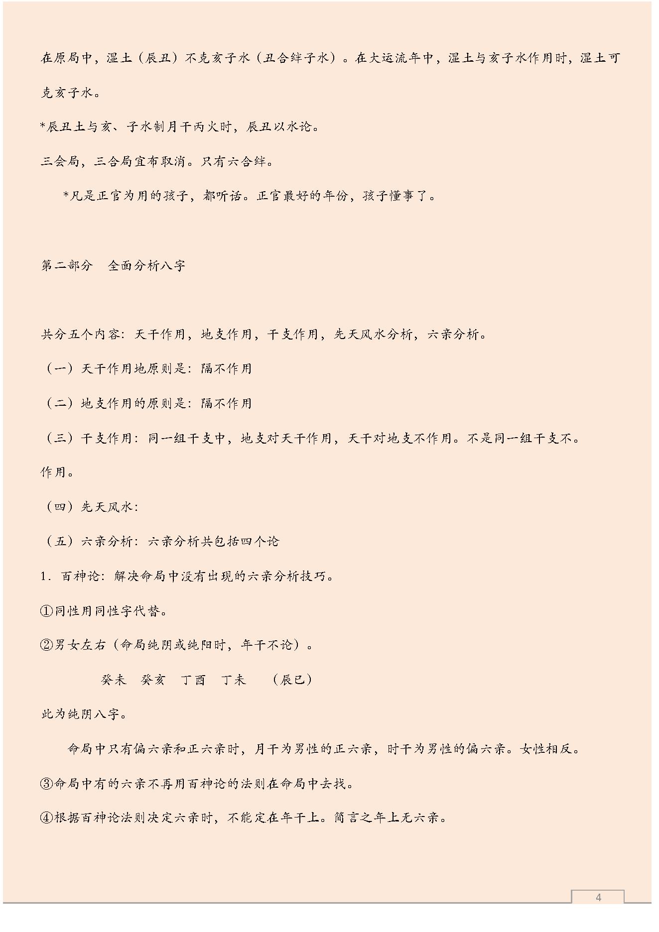 八字预测体系高级学习资料.pdf_第4页