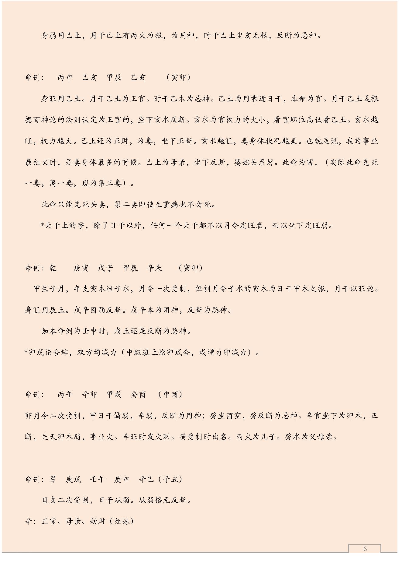 八字预测体系高级学习资料.pdf_第6页