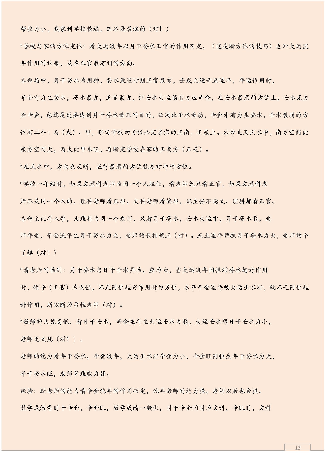 八字预测体系高级学习资料.pdf_第13页