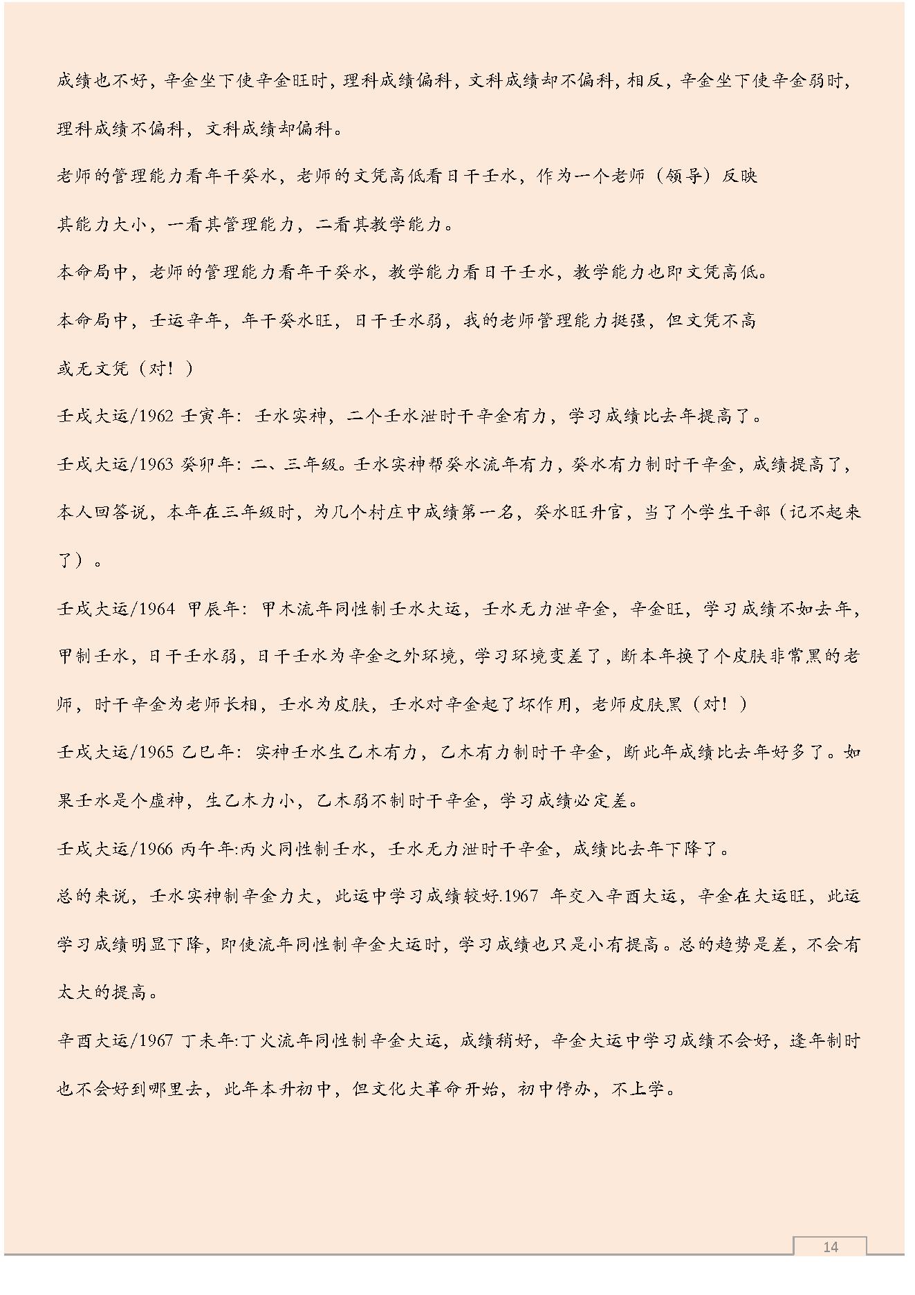 八字预测体系高级学习资料.pdf_第14页