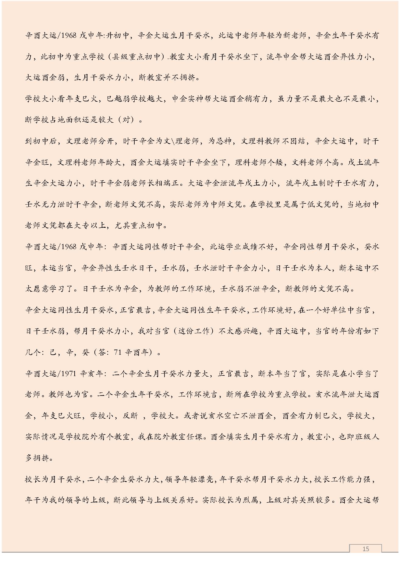 八字预测体系高级学习资料.pdf_第15页