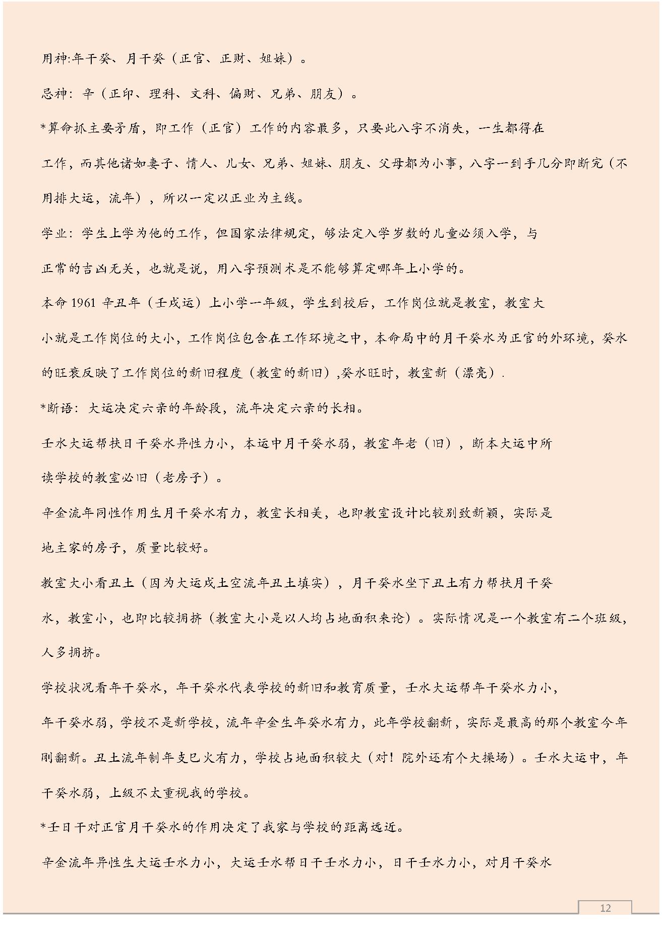 八字预测体系高级学习资料.pdf_第12页