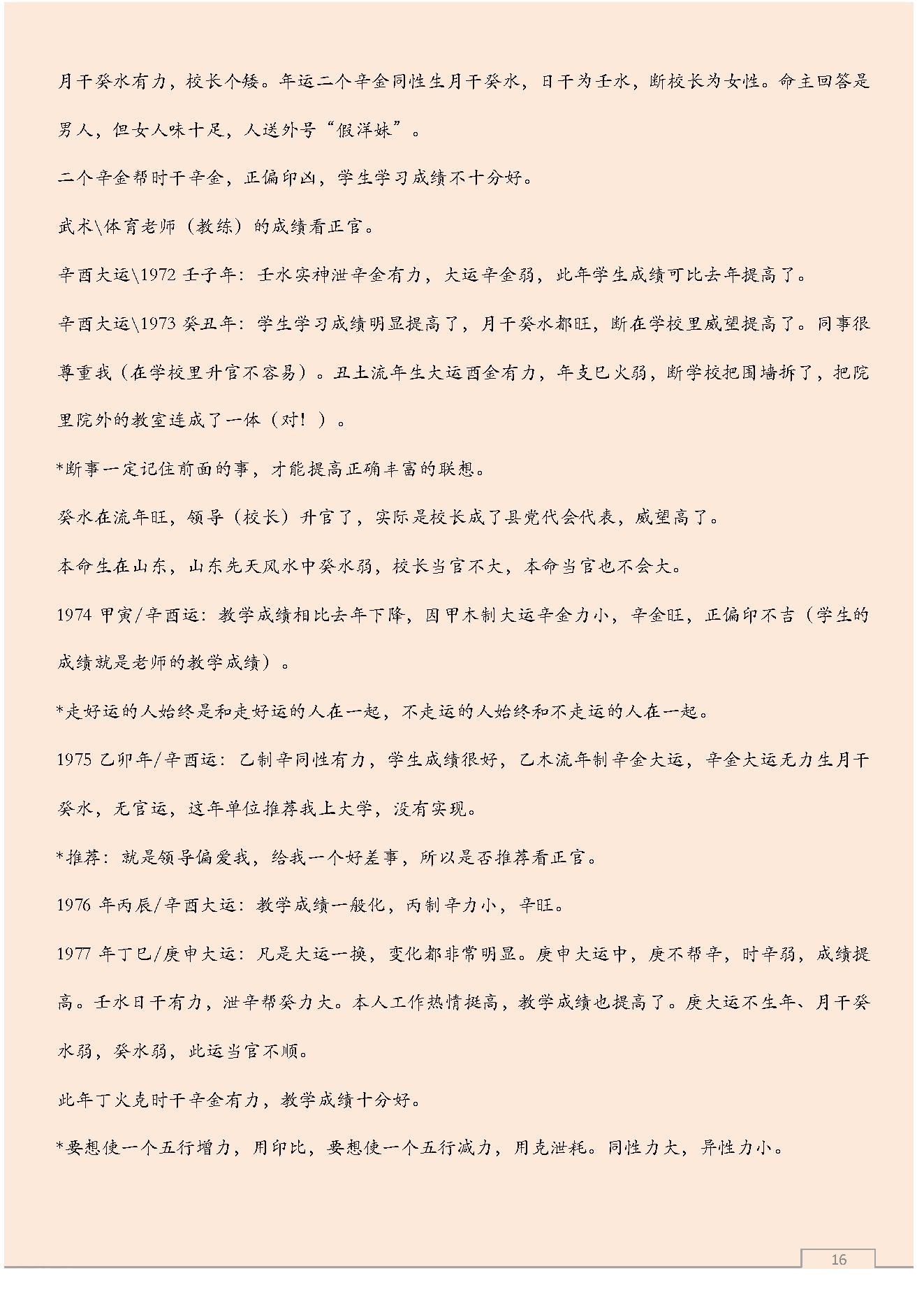 八字预测体系高级学习资料.pdf_第16页