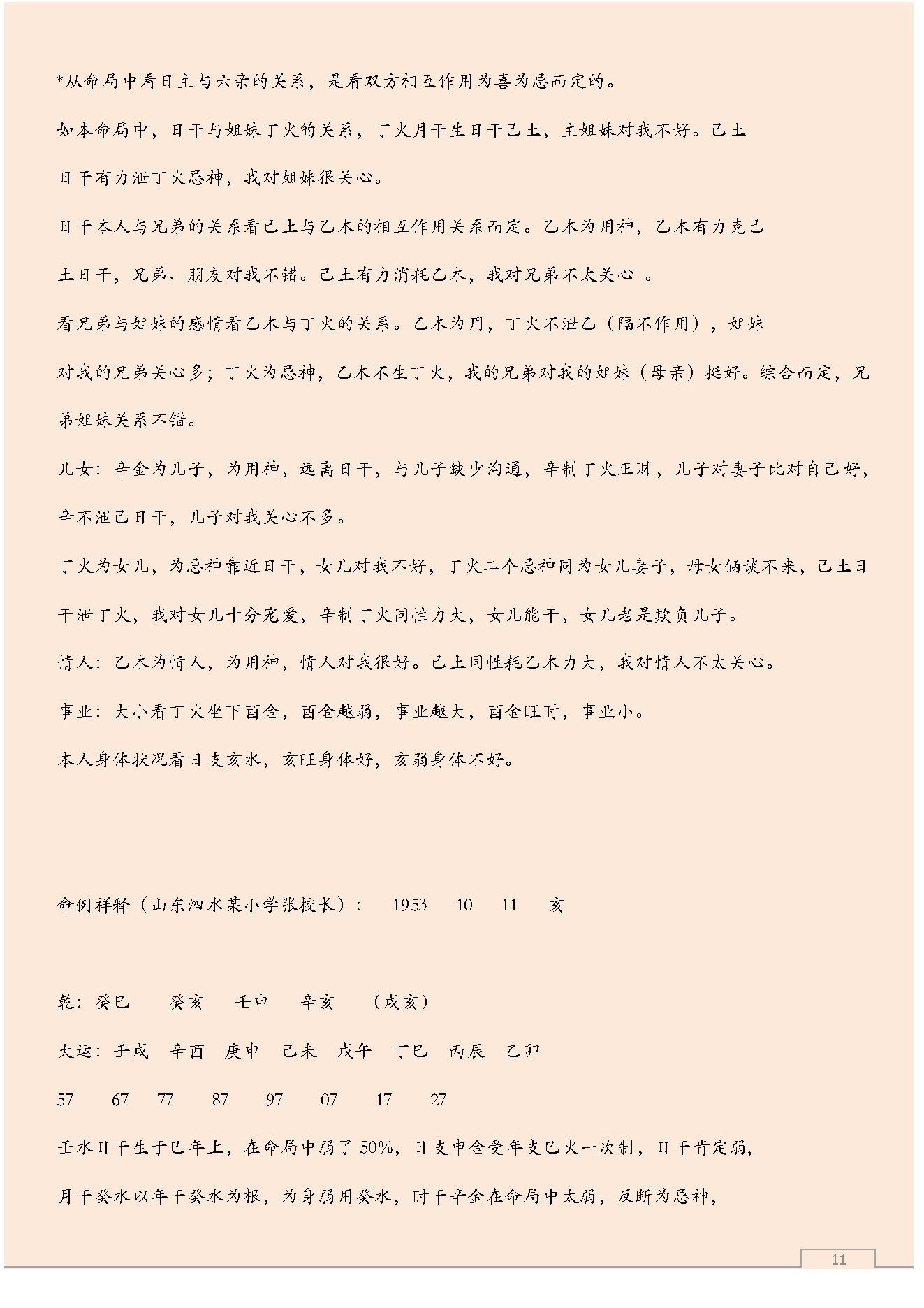 八字预测体系高级学习资料.pdf_第11页