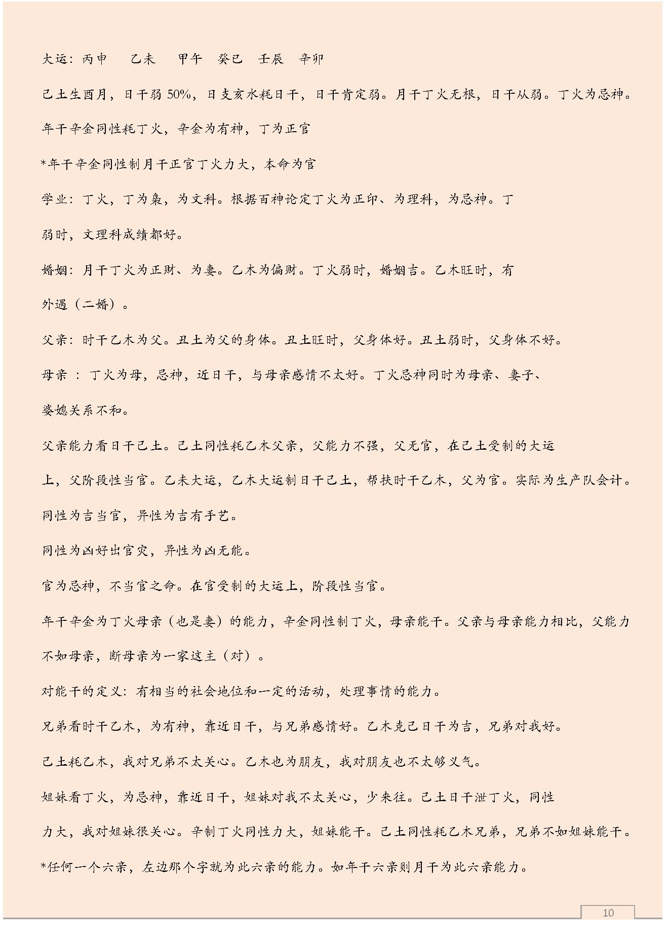 八字预测体系高级学习资料.pdf_第10页