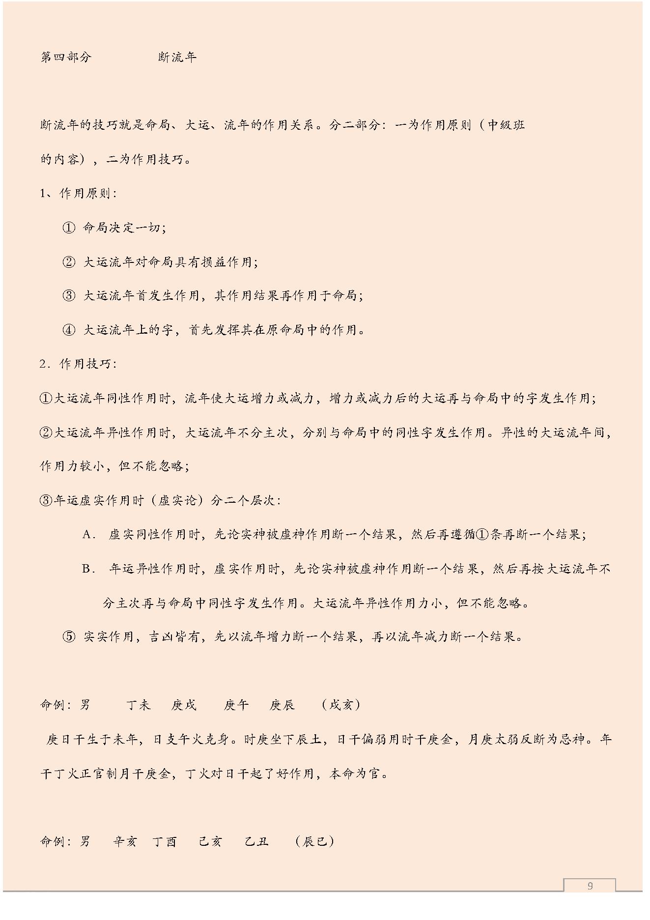 八字预测体系高级学习资料.pdf_第9页