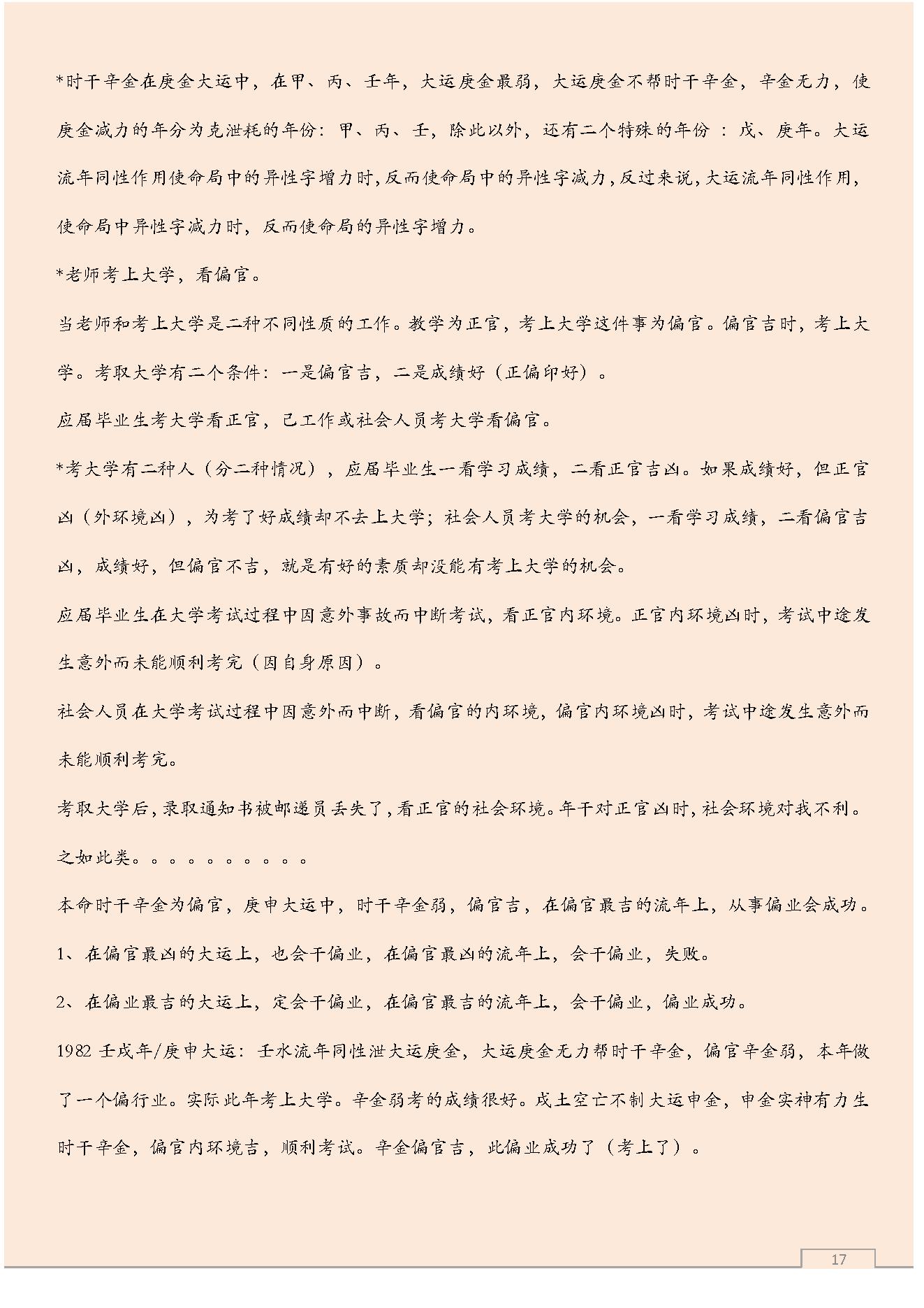 八字预测体系高级学习资料.pdf_第17页