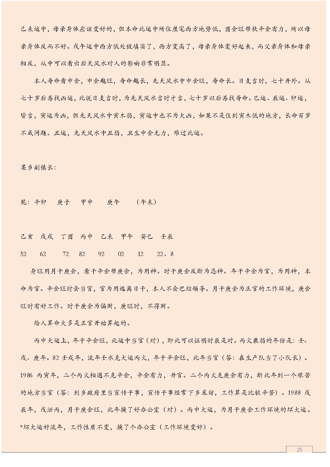 八字预测体系高级学习资料.pdf_第25页