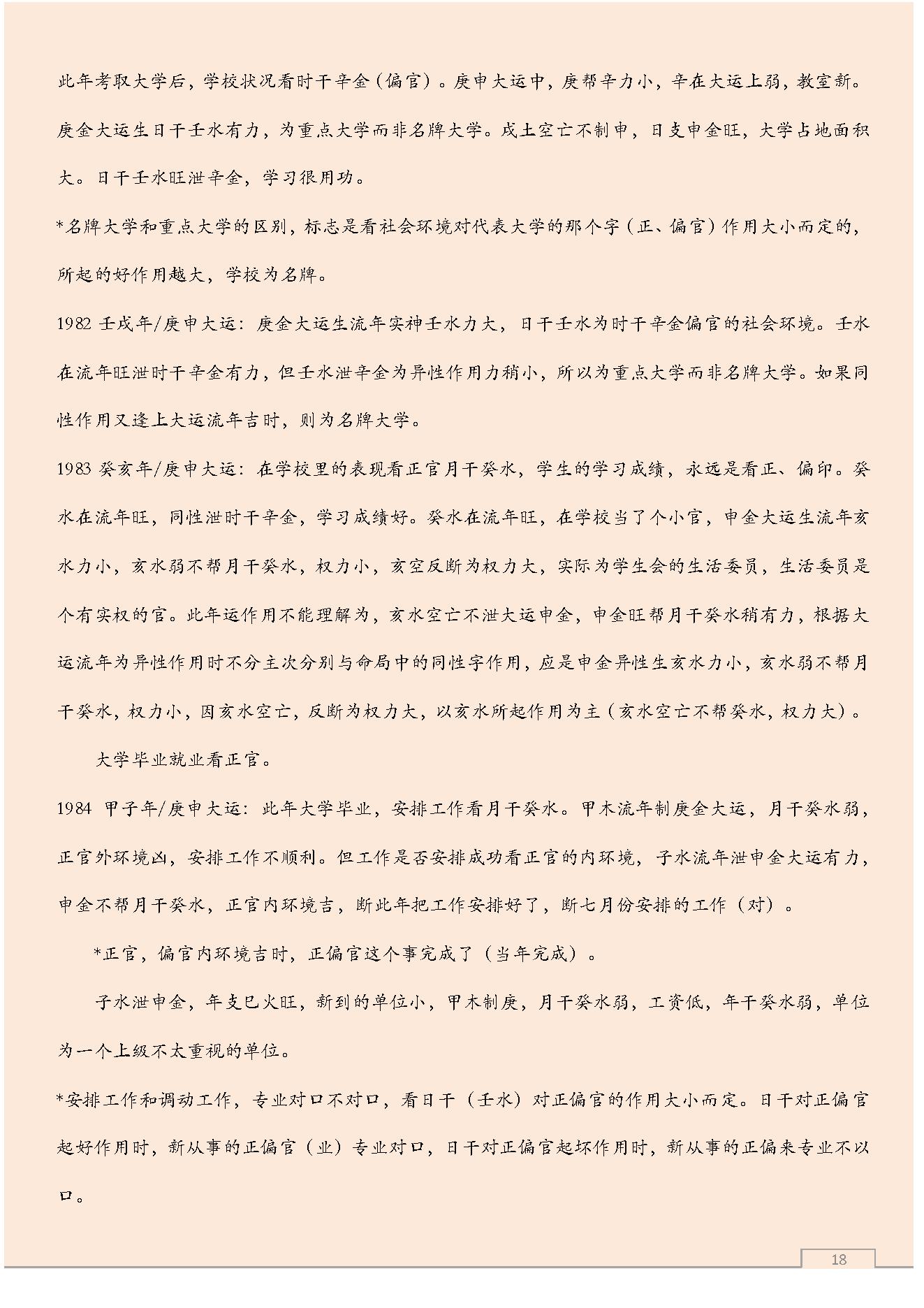 八字预测体系高级学习资料.pdf_第18页