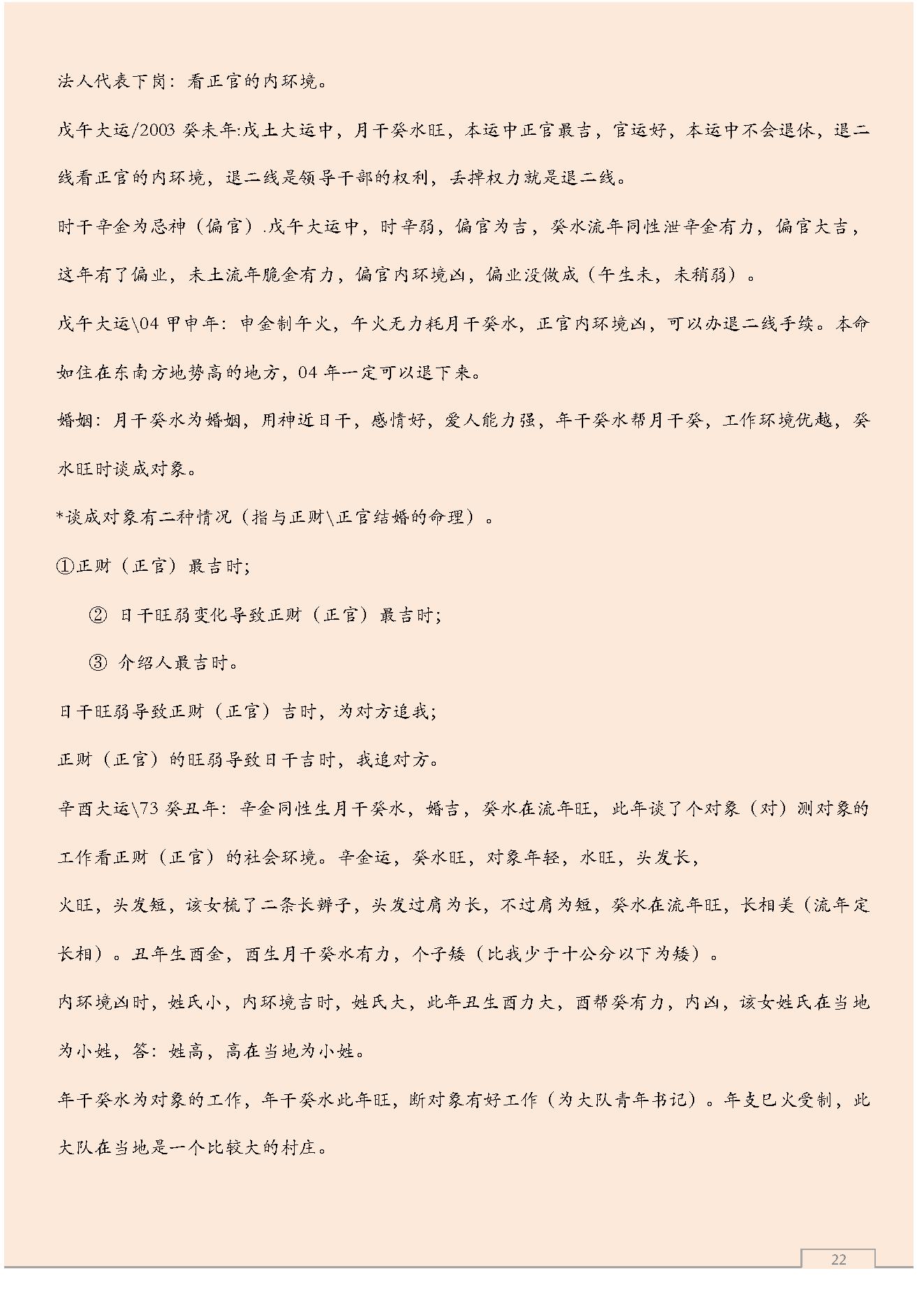 八字预测体系高级学习资料.pdf_第22页