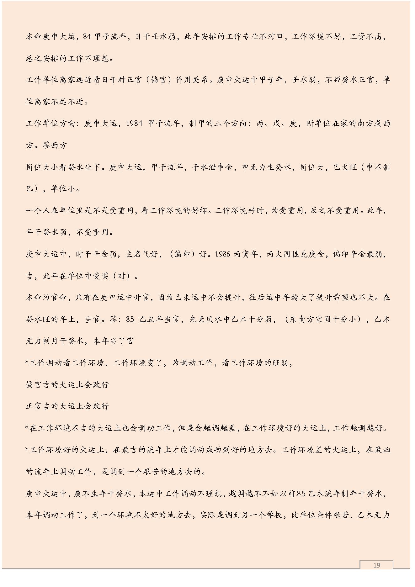 八字预测体系高级学习资料.pdf_第19页