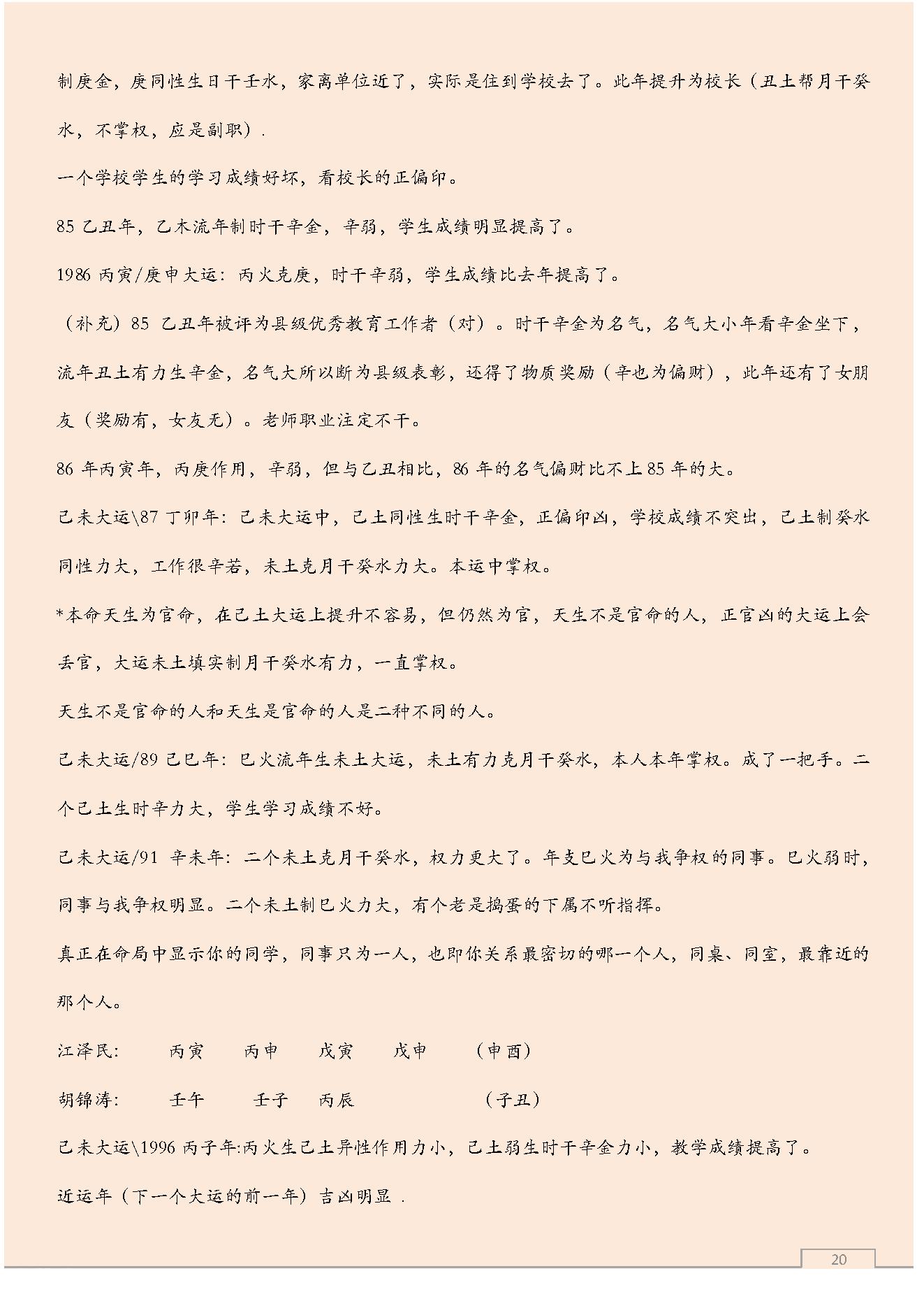 八字预测体系高级学习资料.pdf_第20页