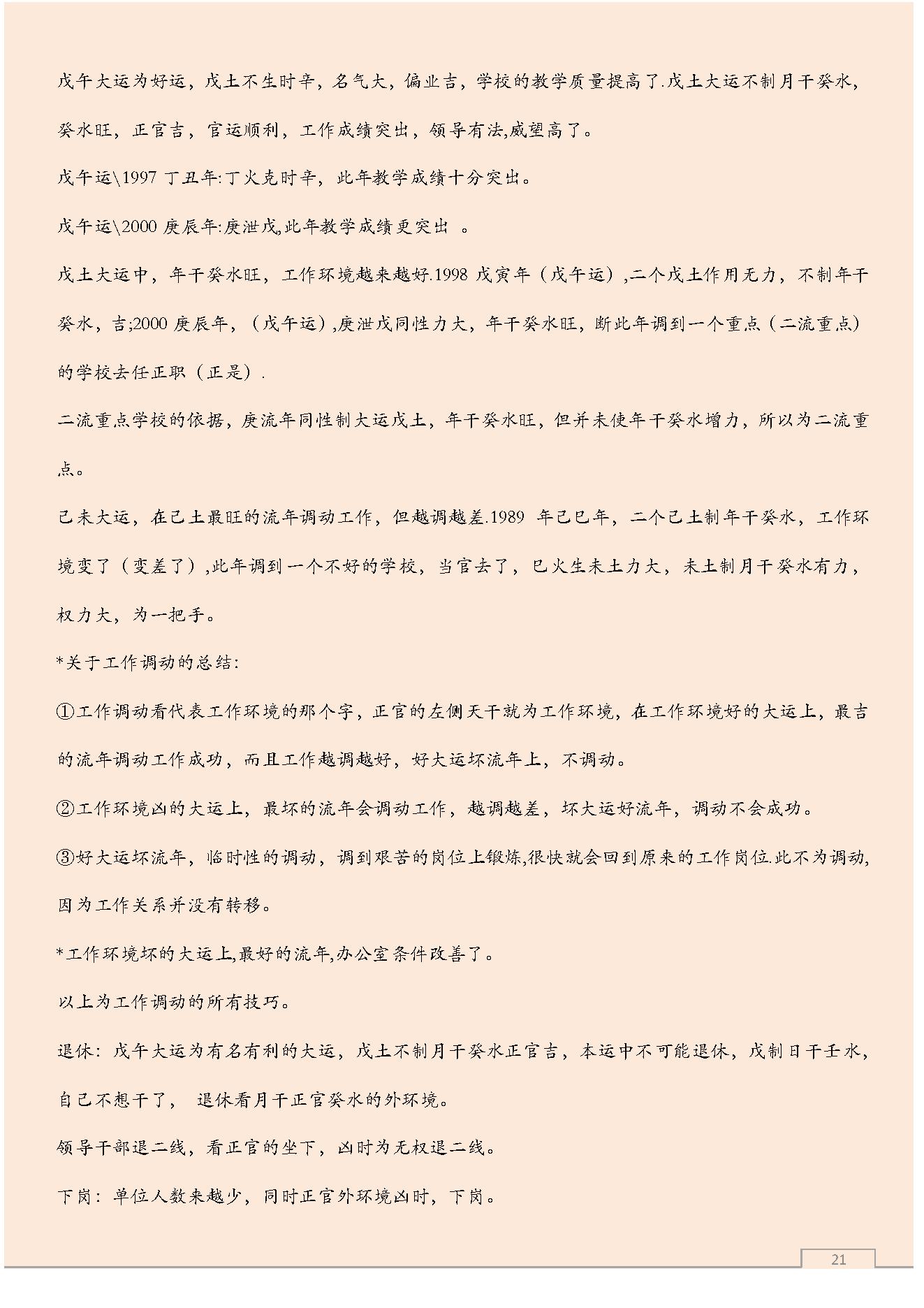 八字预测体系高级学习资料.pdf_第21页