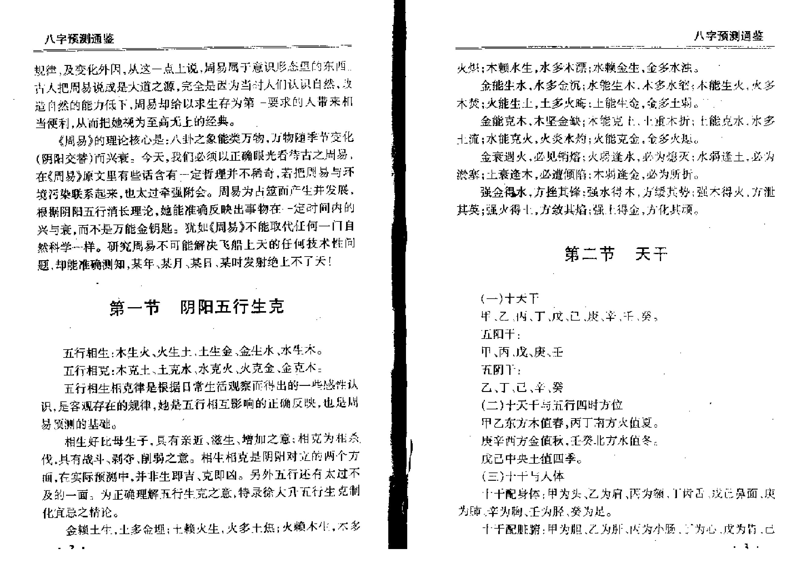 八字预测通鉴.pdf_第2页