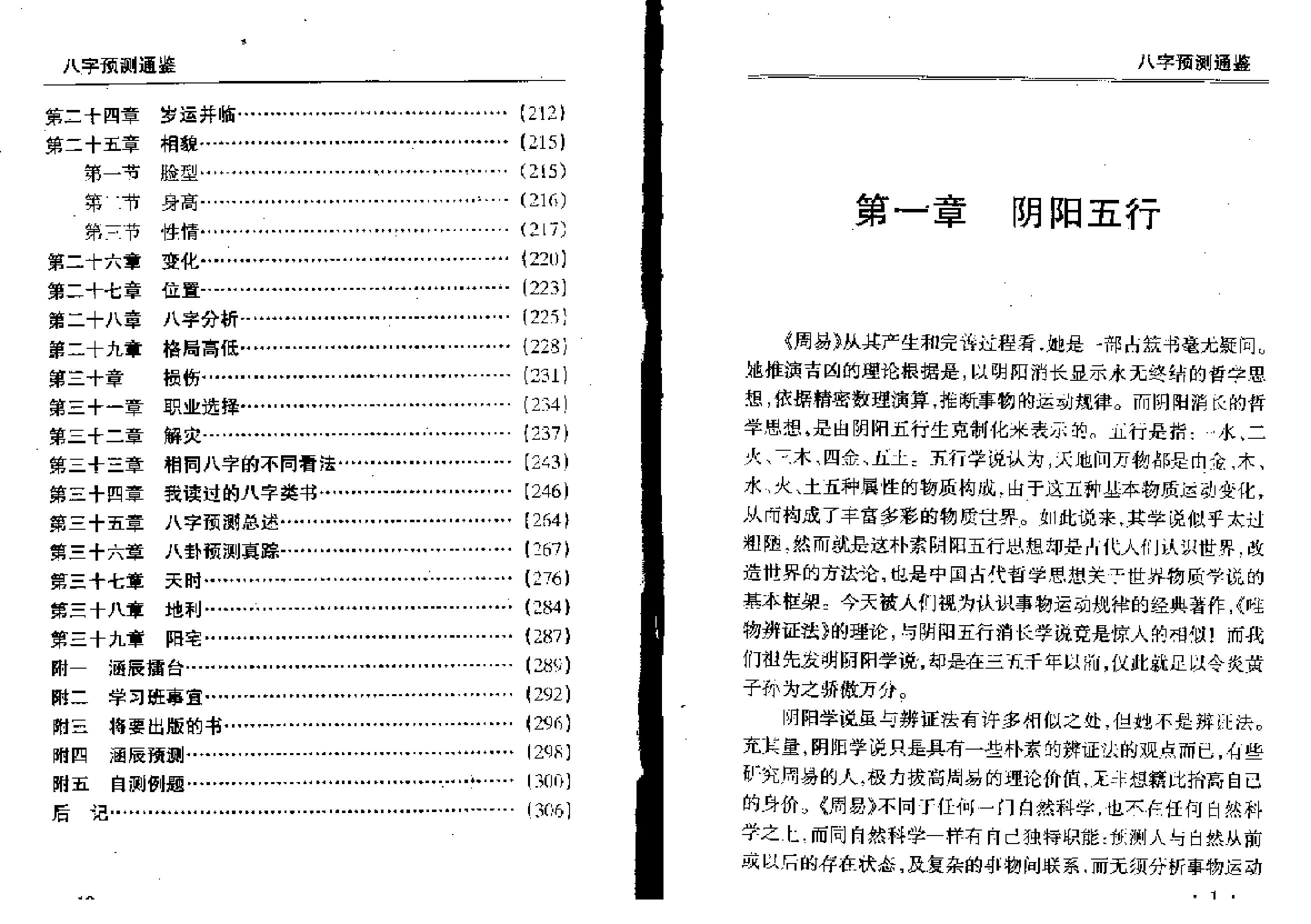 八字预测通鉴.pdf_第1页