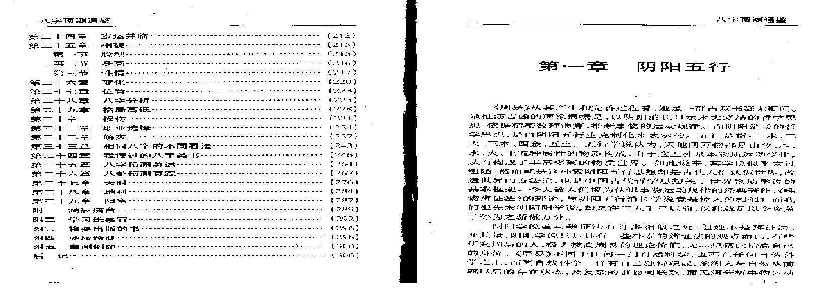 八字预测通鉴.pdf(2.99MB_120页)