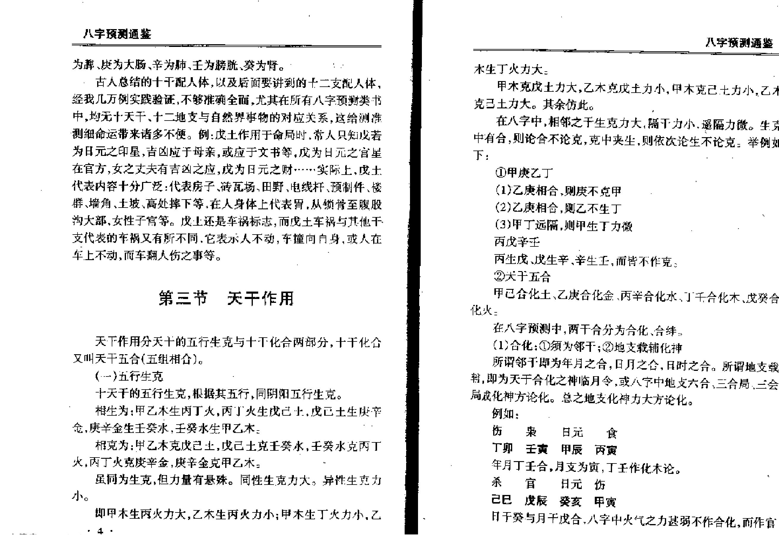 八字预测通鉴.pdf_第3页